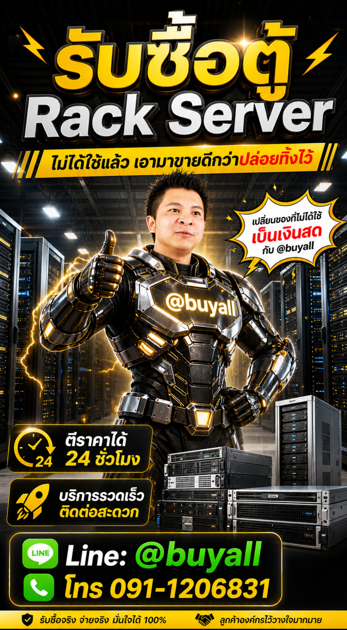4 ขั้นตอนเตรียมการนำตู้ Rack Server มาขายกับ รับซื้อเซิร์ฟเวอร์.com