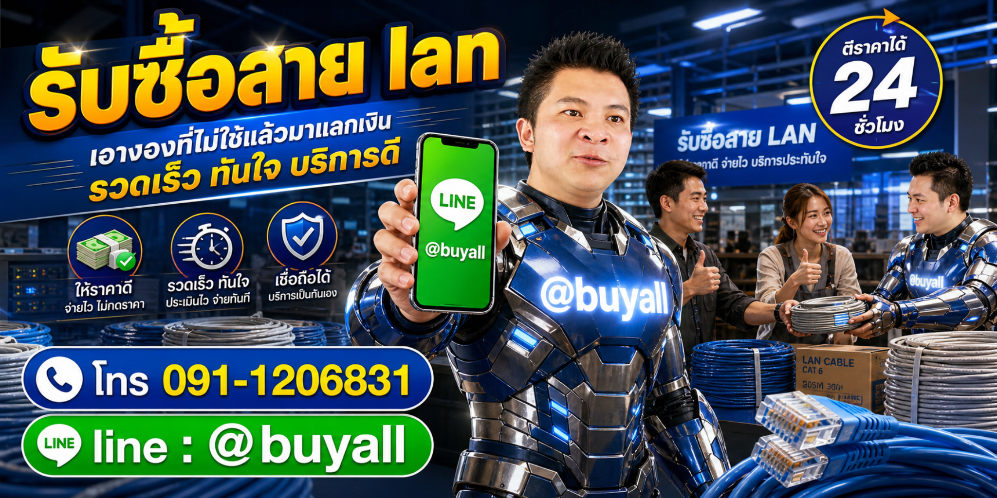 รับซื้อสาย LAN เอาของที่ไม่ใช้แล้วมาแลกเงิน รวดเร็ว ทันใจ บริการดี
