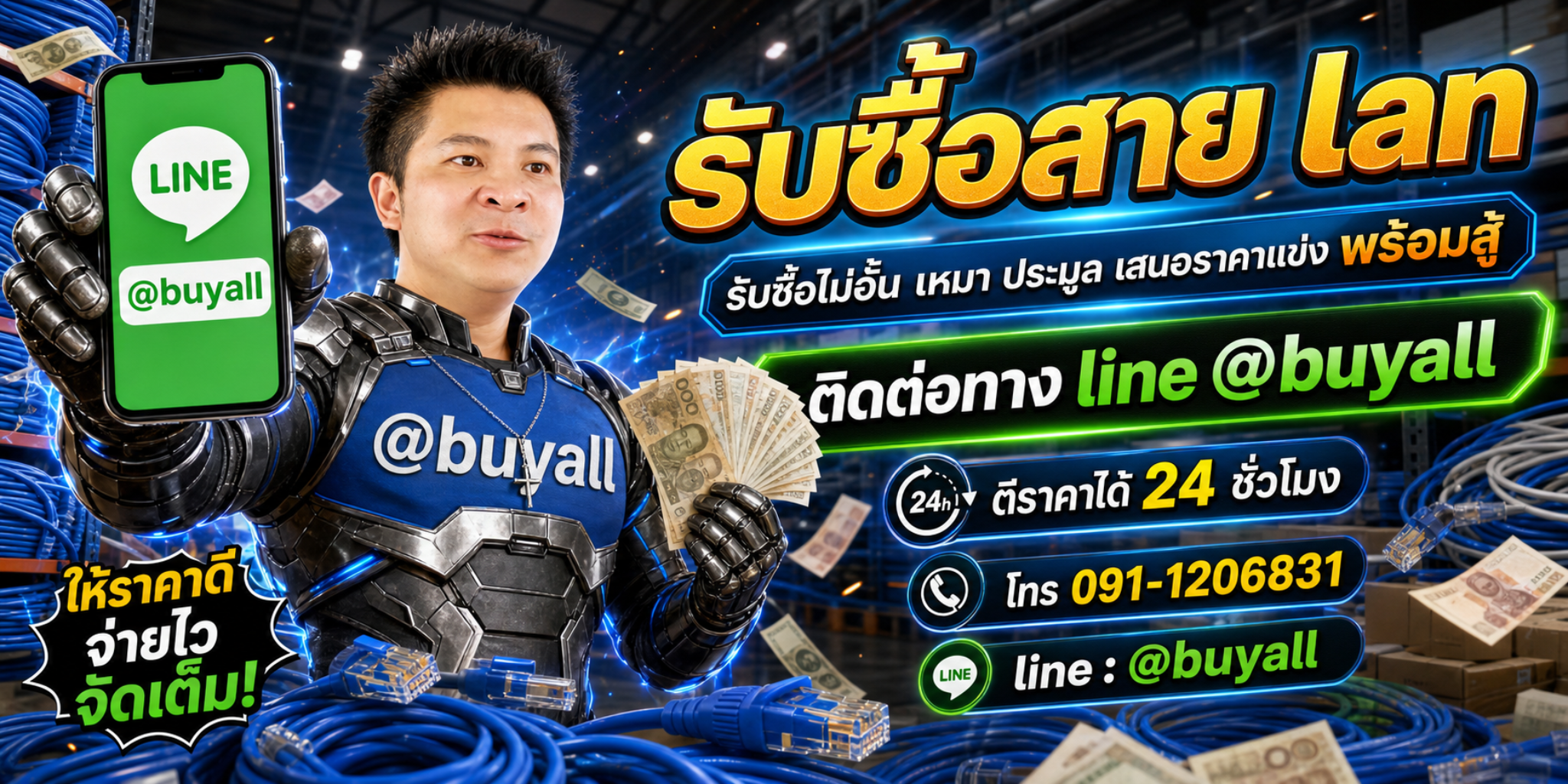 รับซื้อสาย LAN เอาของที่ไม่ใช้แล้วมาแลกเงิน รวดเร็ว ทันใจ บริการดี