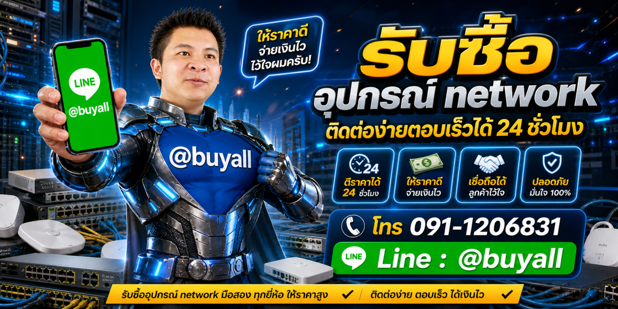รับซื้ออุปกรณ์ Network ติดต่อ Line @buyall ตีราคาได้ 24 ชั่วโมง โทร 091-1206831