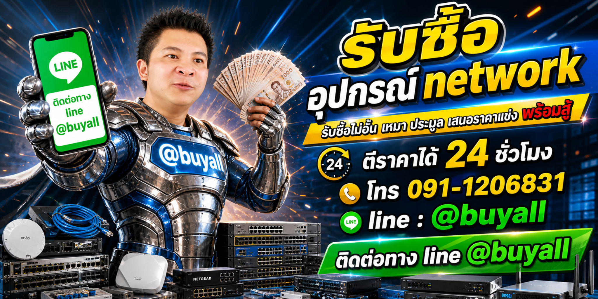 รับซื้ออุปกรณ์ Network เอาของที่ไม่ใช้แล้วมาแลกเงิน รวดเร็ว ทันใจ บริการดี