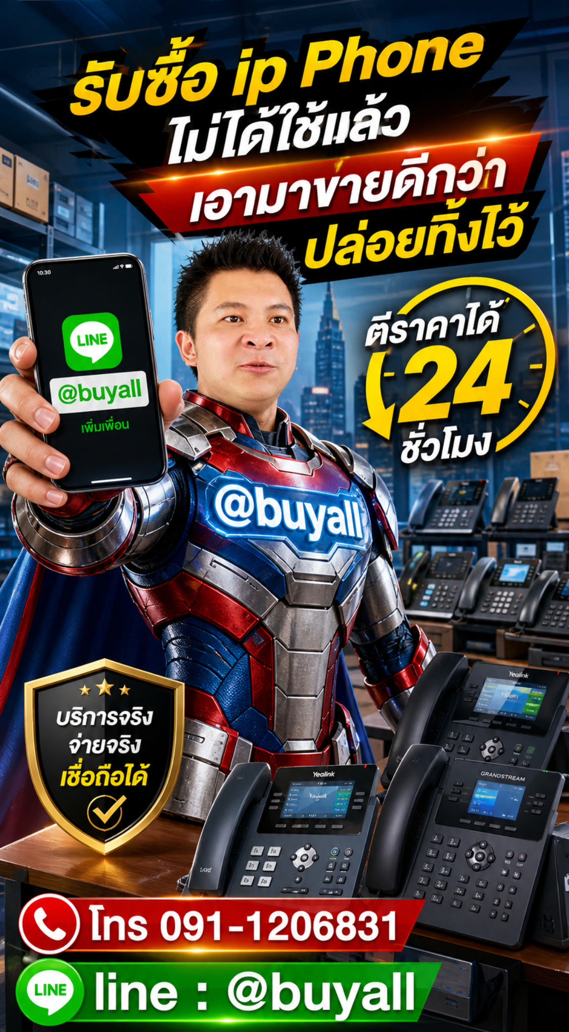 รับซื้อ ip Phone ไม่ได้ใช้แล้ว เอามาขายดีกว่าปล่อยทิ้งไว้ Line @buyall