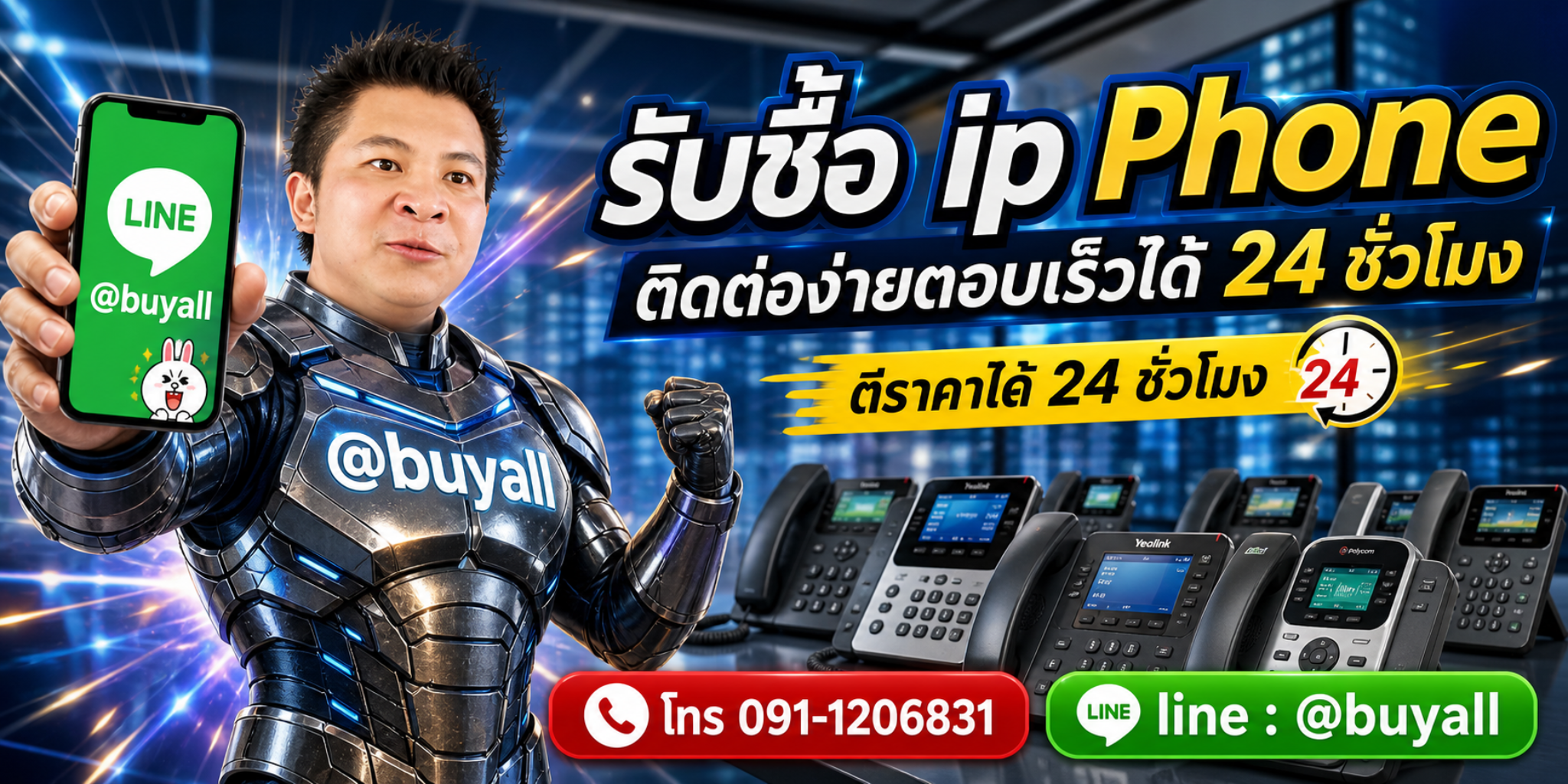 รับซื้อ ip Phone ติดต่อ Line @buyall ตีราคาได้ 24 ชั่วโมง โทร 091-1206831