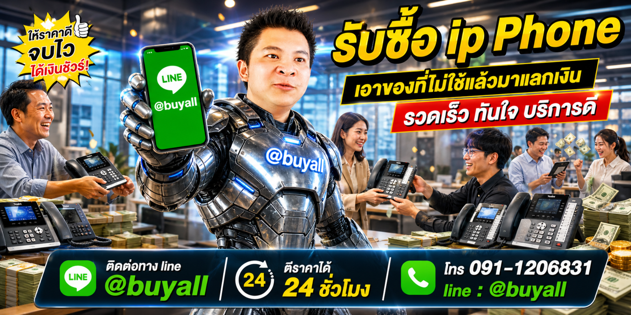 รับซื้อ ip Phone ติดต่อง่ายตอบเร็วได้ 24 ชั่วโมง