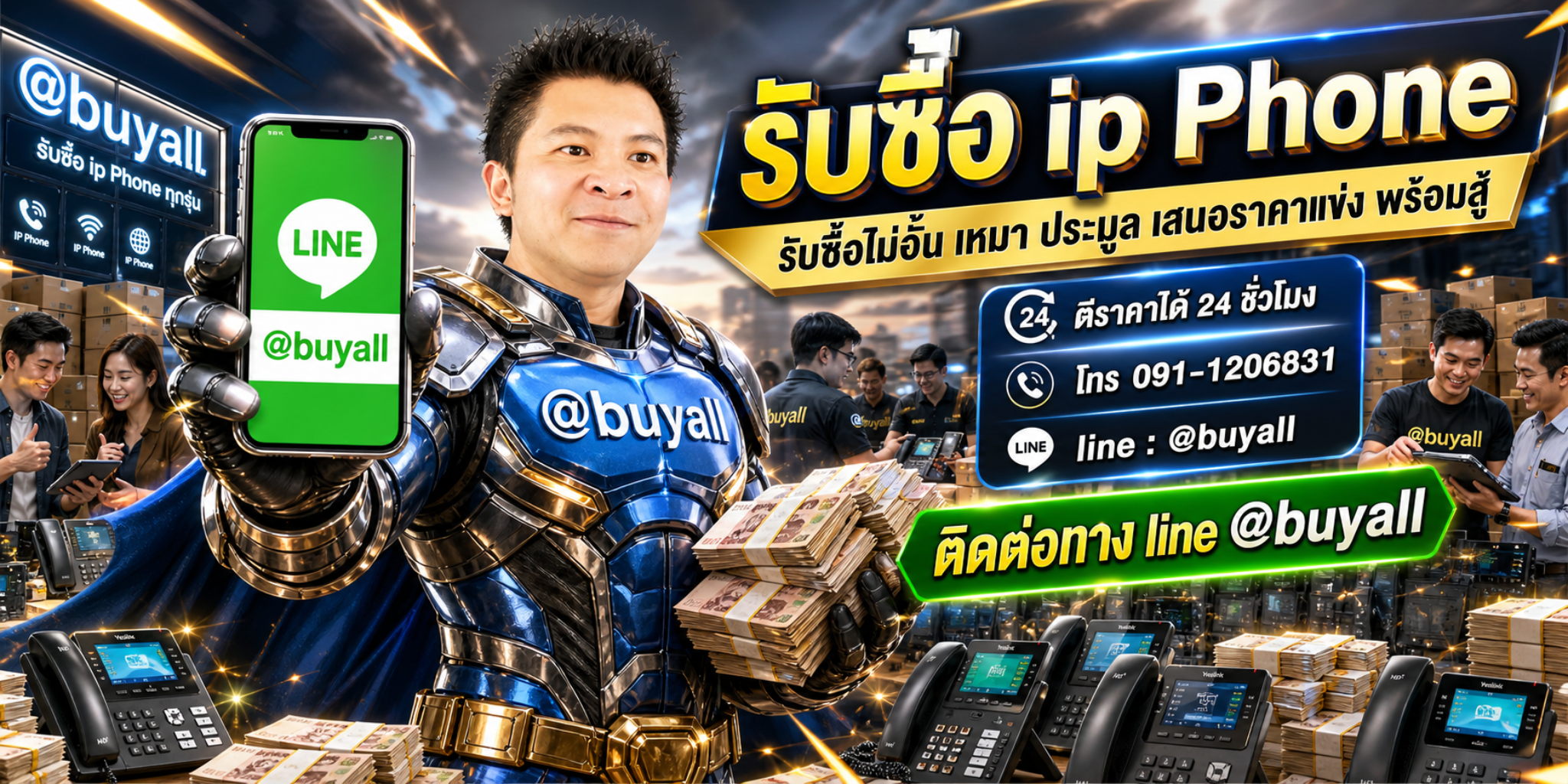 รับซื้อ ip Phone เอาของที่ไม่ใช้แล้วมาแลกเงิน รวดเร็ว ทันใจ บริการดี