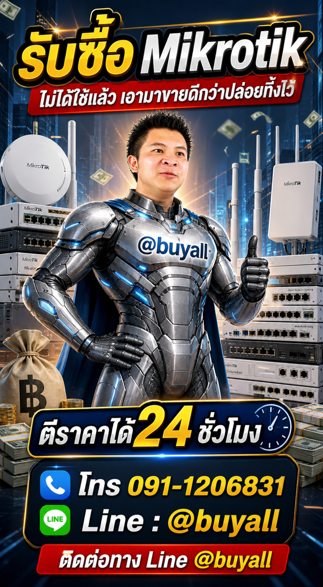 รับซื้อ Mikrotik ไม่ได้ใช้แล้ว เอามาขายดีกว่าปล่อยทิ้งไว้ Line @buyall โทร 091-1206831