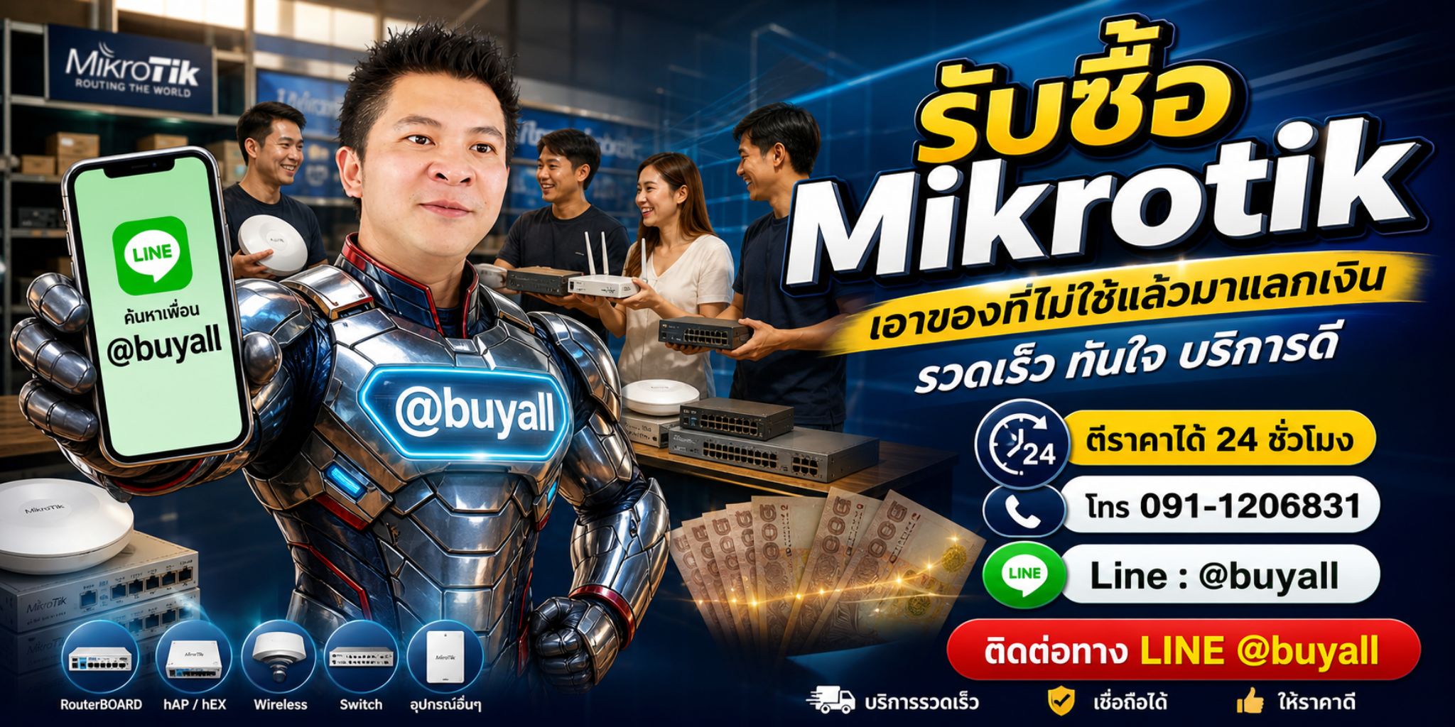 รับซื้อ Mikrotik ตีราคาได้ 24 ชั่วโมง ติดต่อทาง Line @buyall