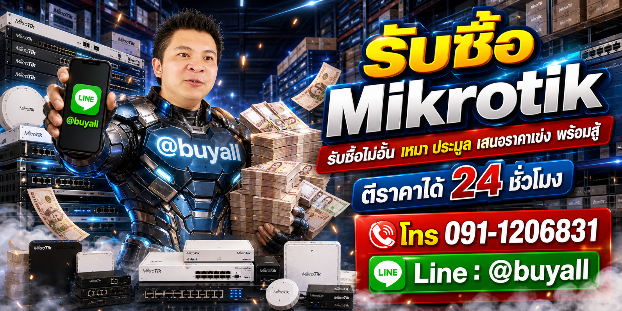 รับซื้อ Mikrotik เอาของที่ไม่ใช้แล้วมาแลกเงิน รวดเร็ว ทันใจ บริการดี