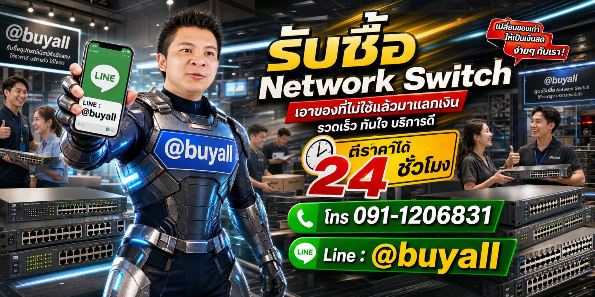 รับซื้อ Network Switch ติดต่อง่ายตอบเร็วได้ 24 ชั่วโมง