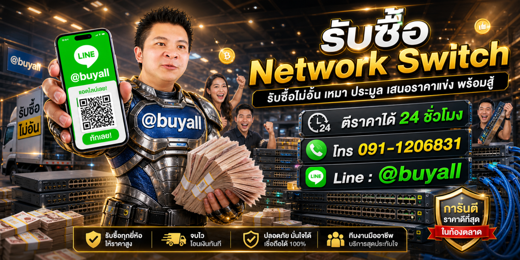 รับซื้อ Network Switch เอาของที่ไม่ใช้แล้วมาแลกเงิน รวดเร็ว ทันใจ บริการดี