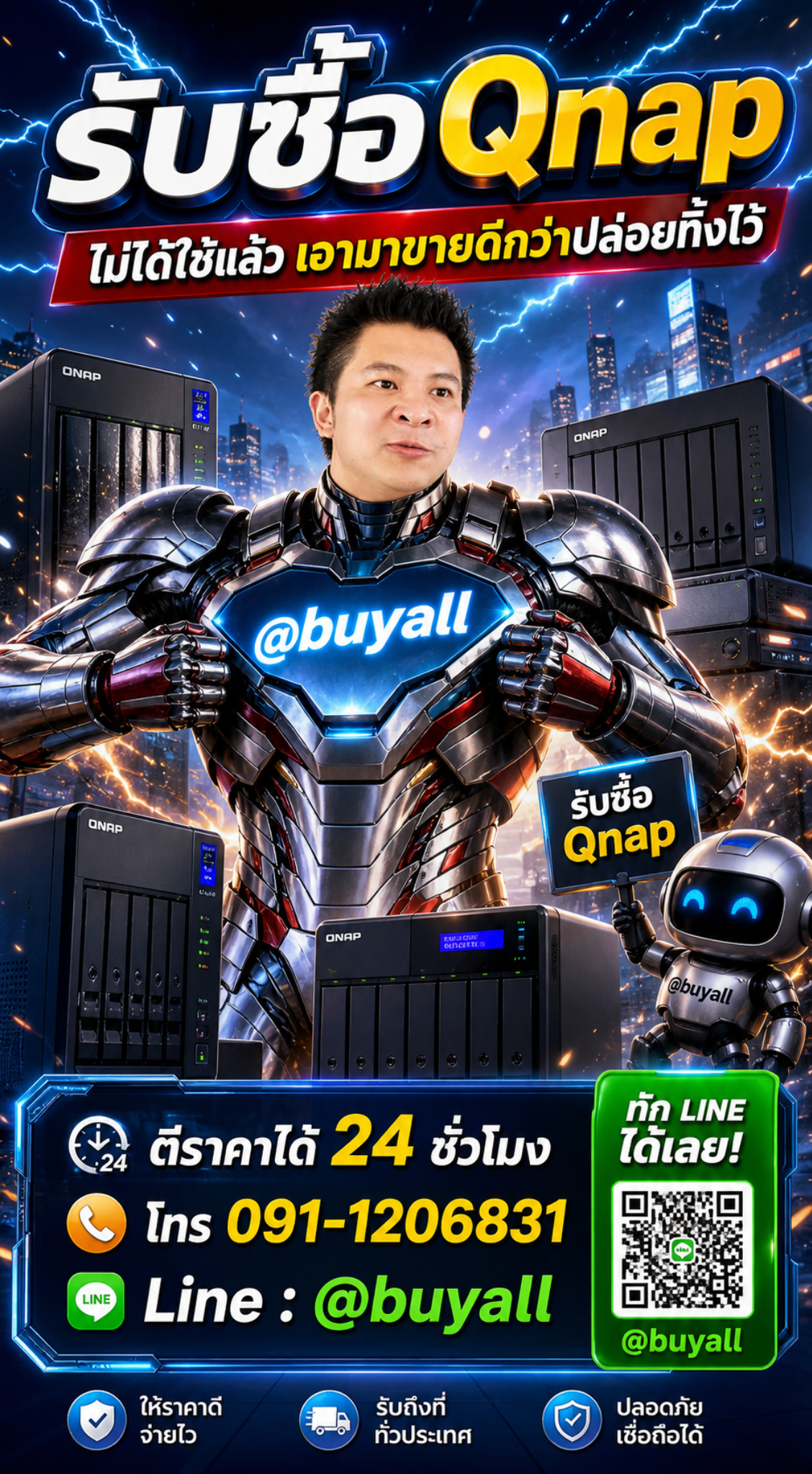 รับซื้อ Qnap ไม่ได้ใช้แล้วเอามาขายดีกว่าปล่อยทิ้งไว้ ติดต่อ Line @buyall โทร 091-1206831