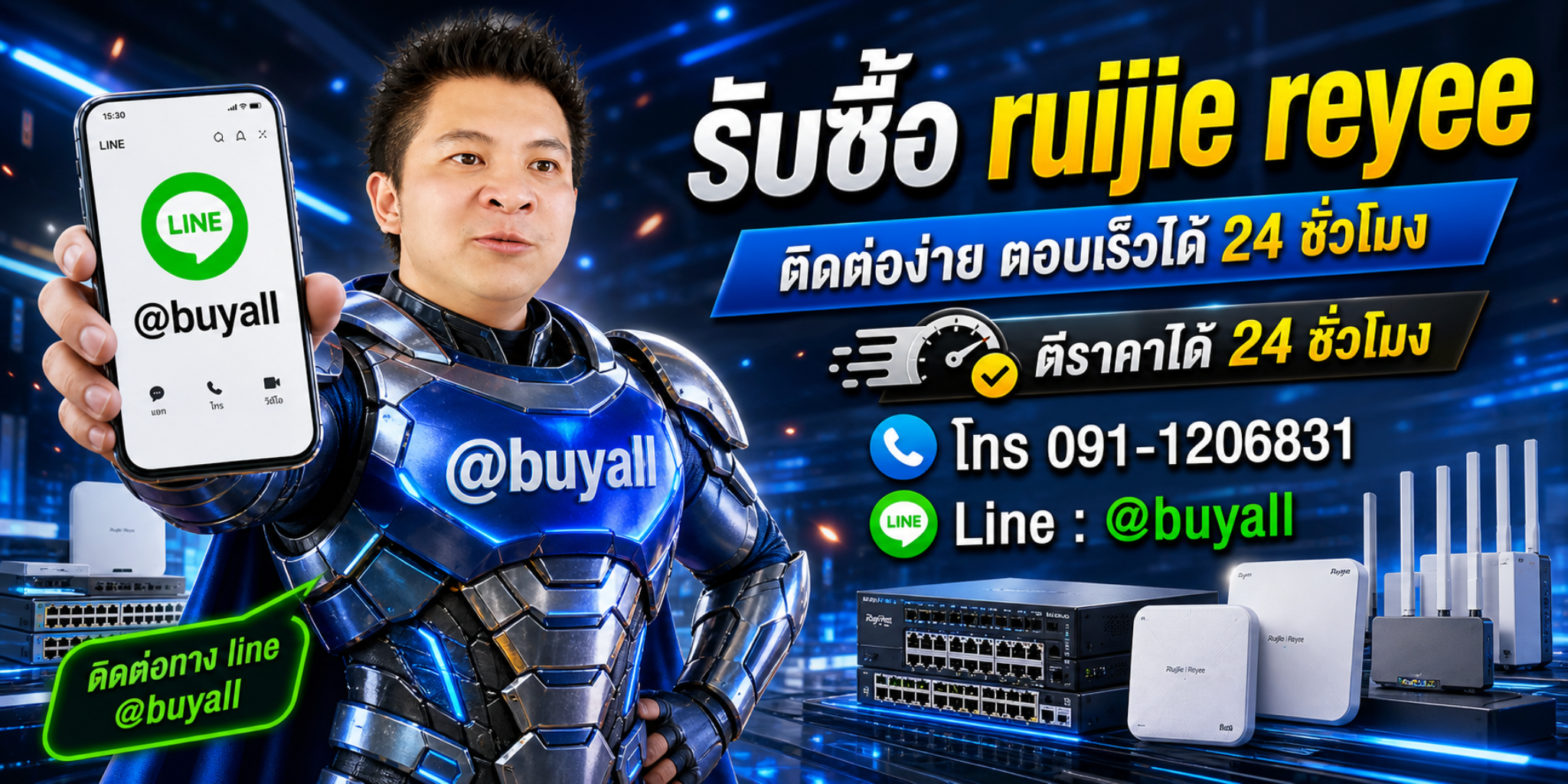 รับซื้อ ruijie reyee ติดต่อ Line @buyall ตีราคาได้ 24 ชั่วโมง โทร 091-1206831