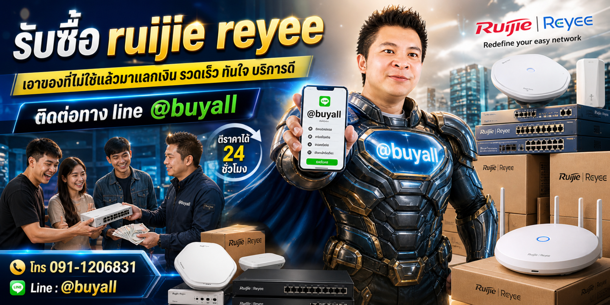 รับซื้อ ruijie reyee ติดต่อง่ายตอบเร็วได้ 24 ชั่วโมง