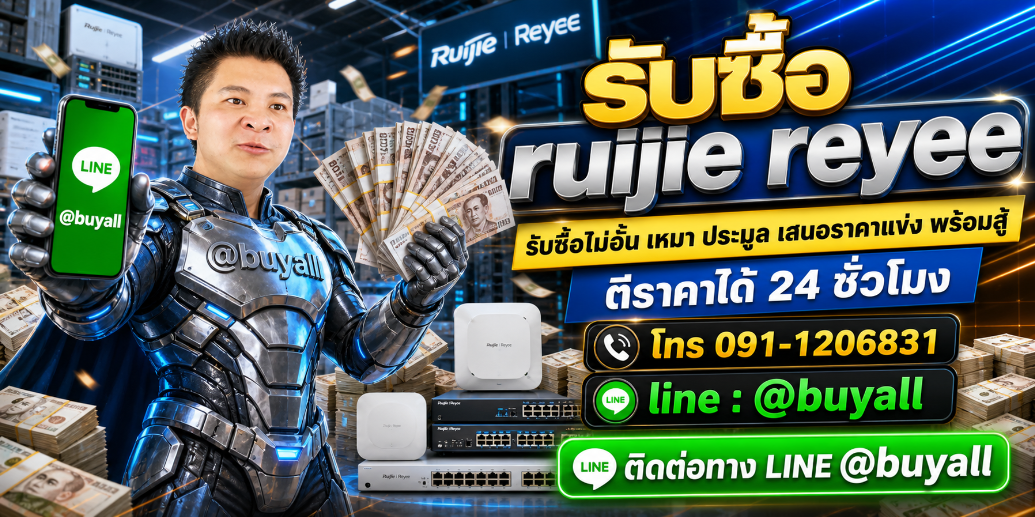 รับซื้อ ruijie reyee เอาของที่ไม่ใช้แล้วมาแลกเงิน รวดเร็ว ทันใจ บริการดี