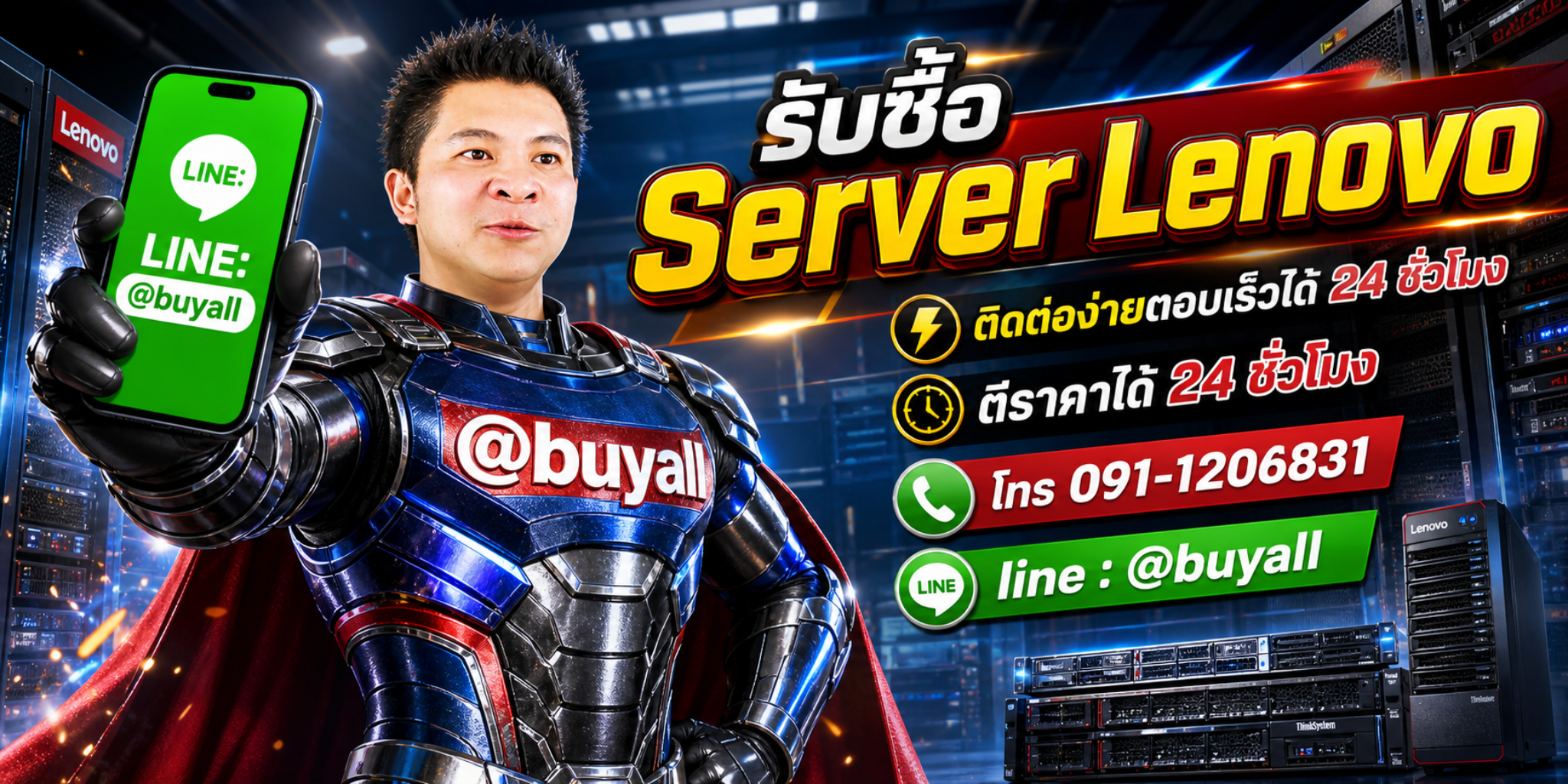 รับซื้อ Server ติดต่อ Line @buyall ตีราคาได้ 24 ชั่วโมง โทร 091-1206831