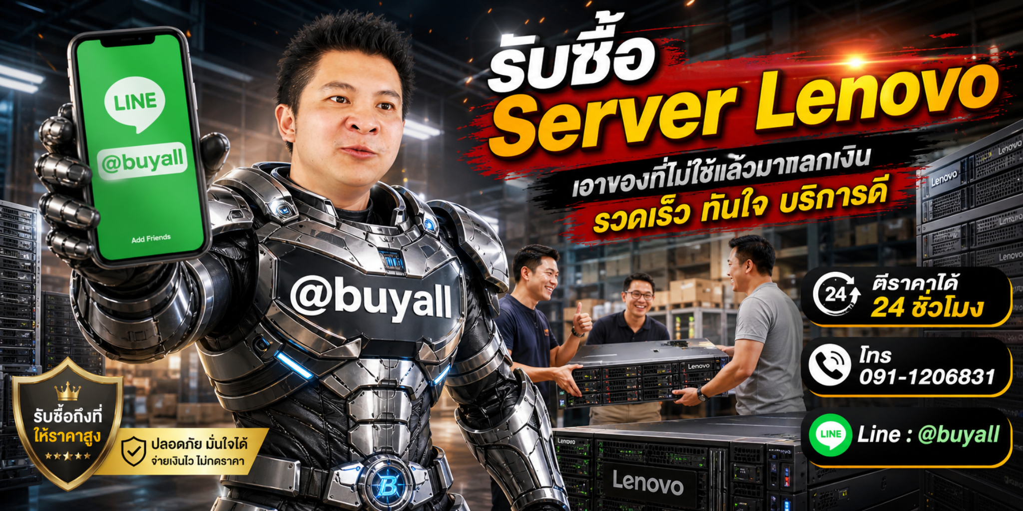 รับซื้อ Server Lenovo บริการรับถึงที่ รวดเร็วทันใจ ฟรีค่าบริการ