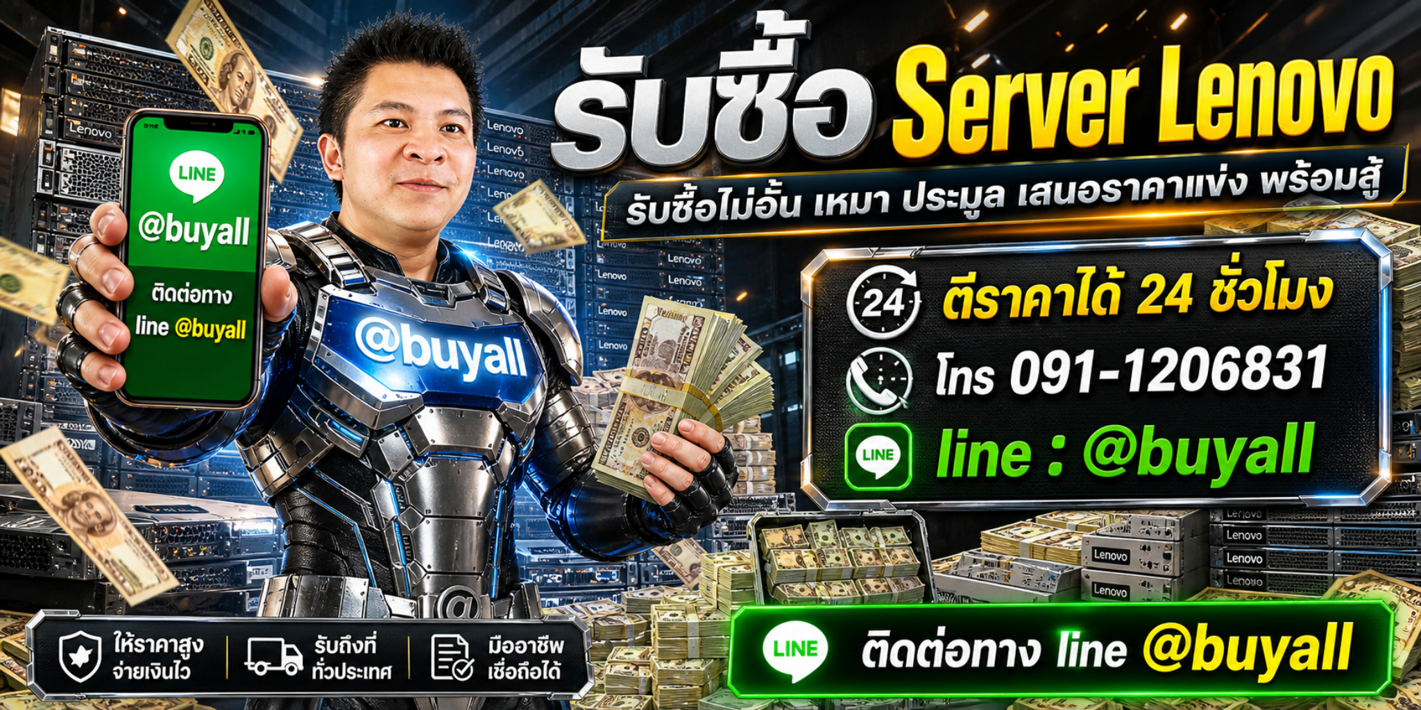 รับซื้อ Server Lenovo เอาของที่ไม่ใช้แล้วมาแลกเงิน รวดเร็ว ทันใจ บริการดี