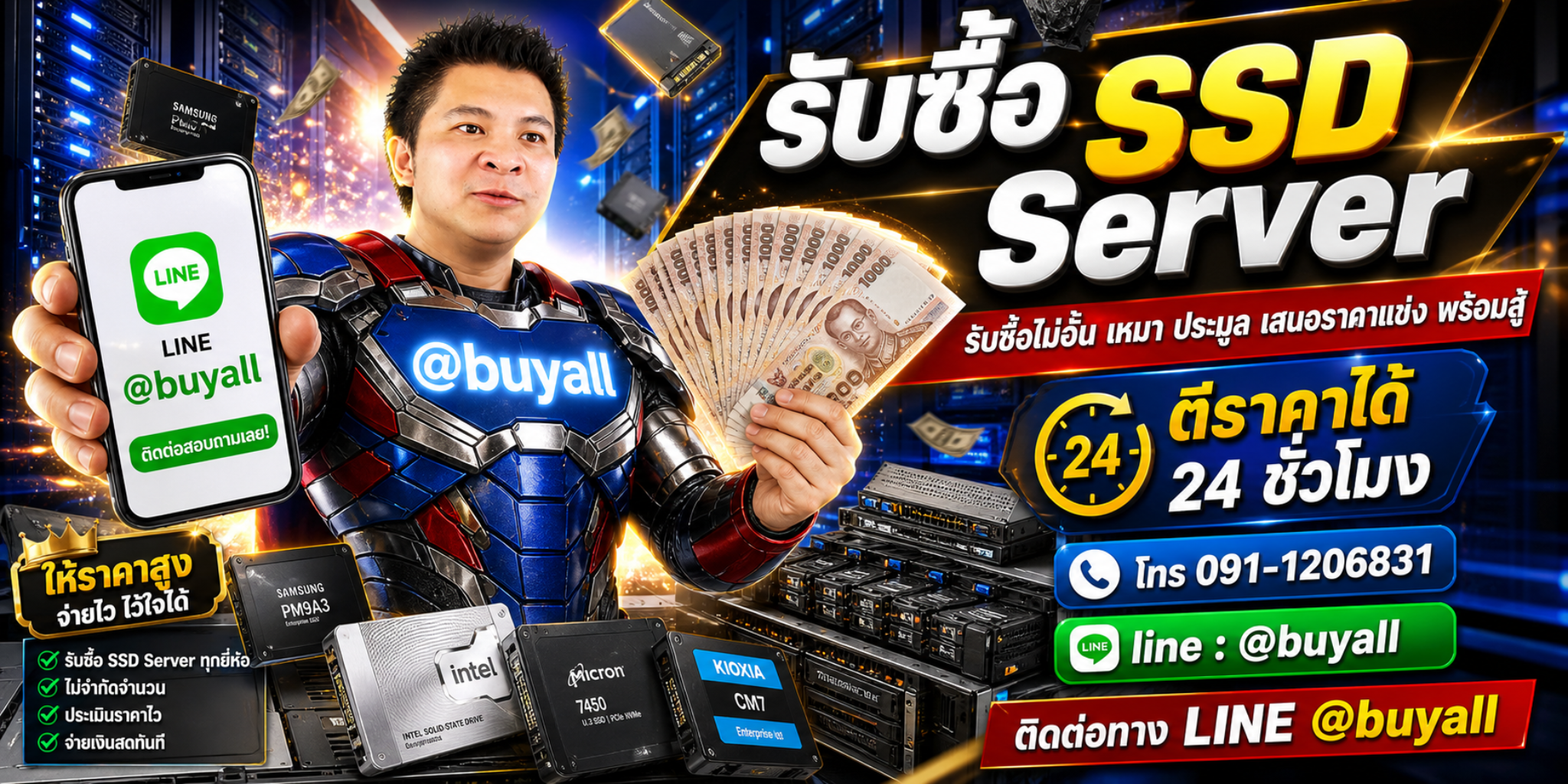 รับซื้อ SSD Server เอาของที่ไม่ใช้แล้วมาแลกเงิน รวดเร็ว ทันใจ บริการดี