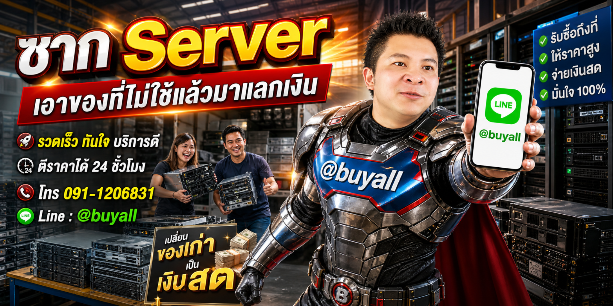 รับซื้อ Server บริการรับถึงที่ รวดเร็วทันใจ ฟรีค่าบริการ