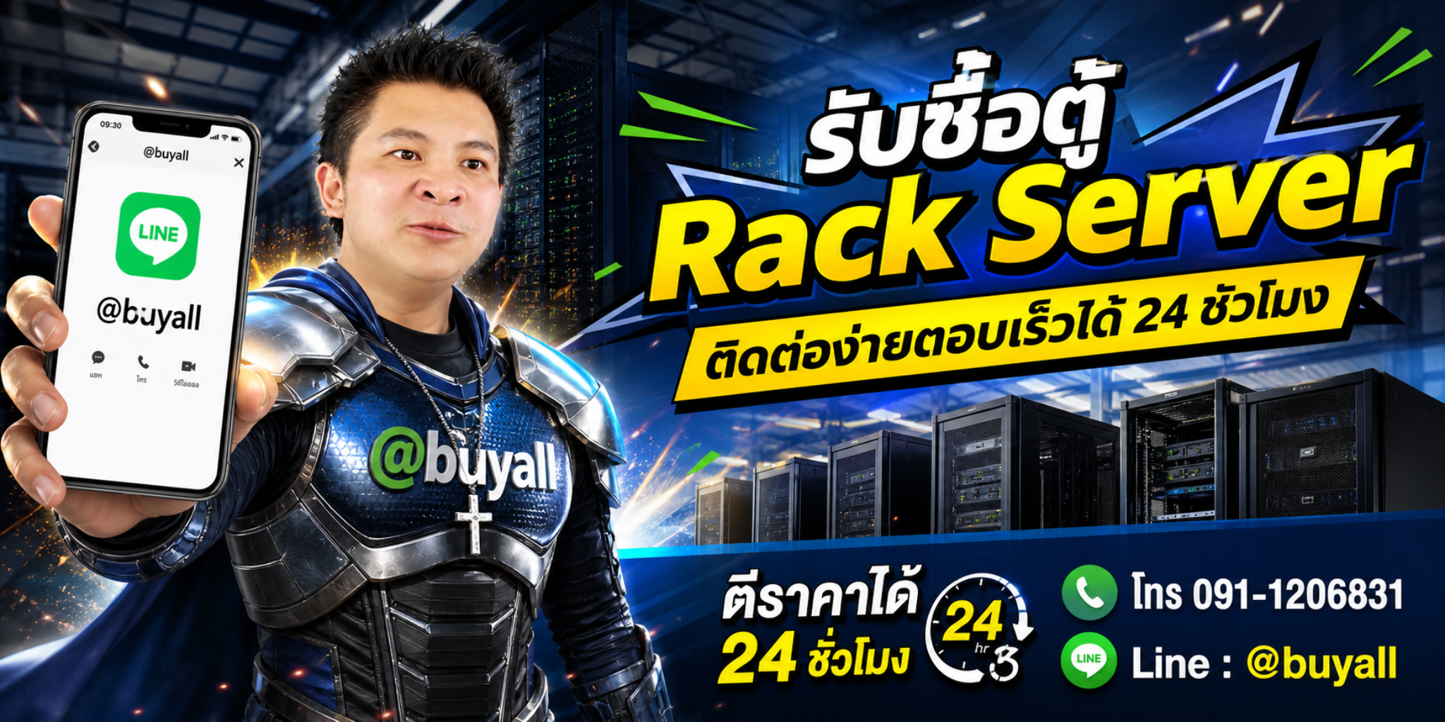 รับซื้อตู้ Rack Server ติดต่อ Line @buyall ตีราคาได้ 24 ชั่วโมง โทร 091-1206831
