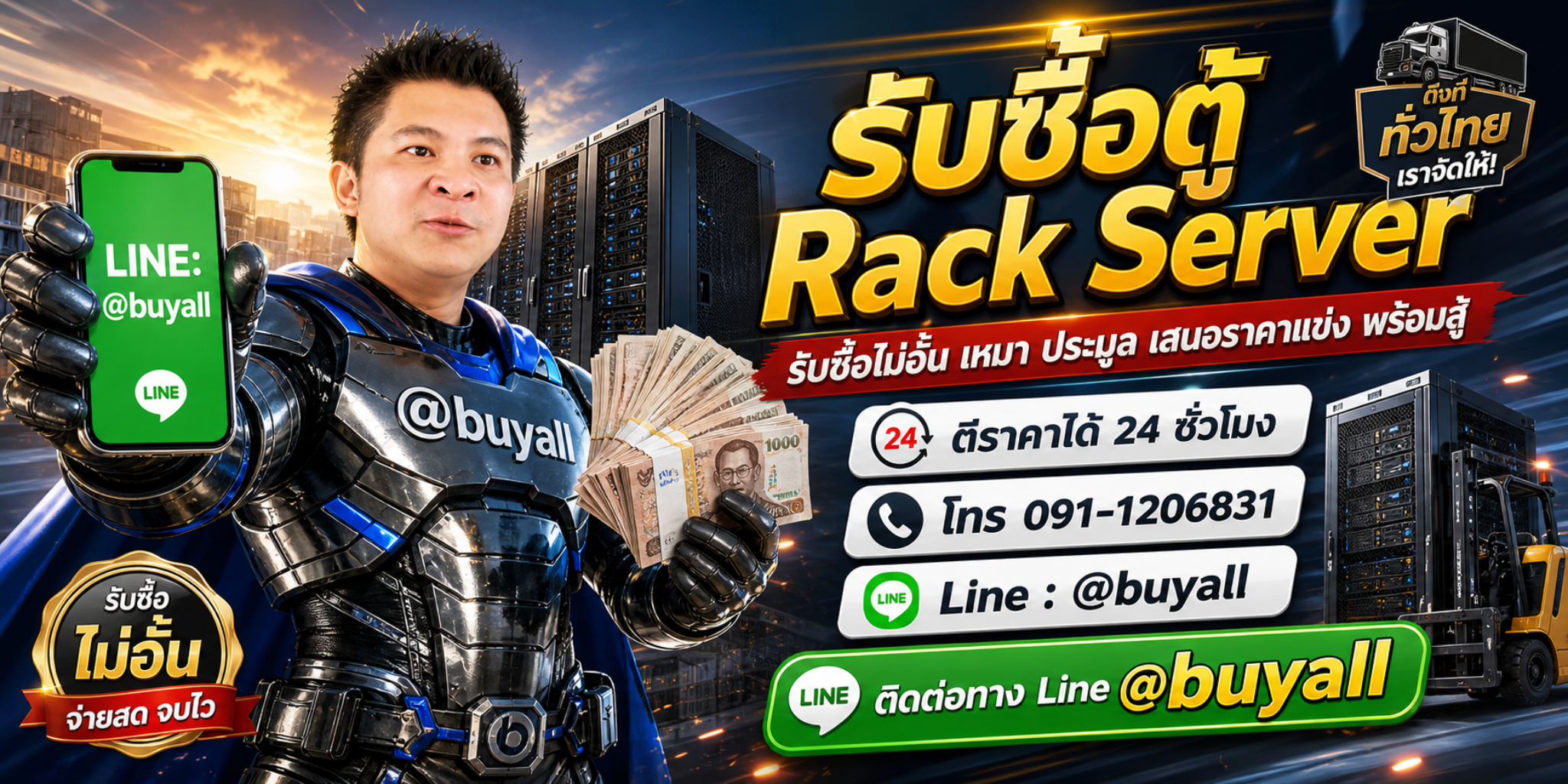 รับซื้อตู้ Rack Server เอาของที่ไม่ใช้แล้วมาแลกเงิน รวดเร็ว ทันใจ บริการดี