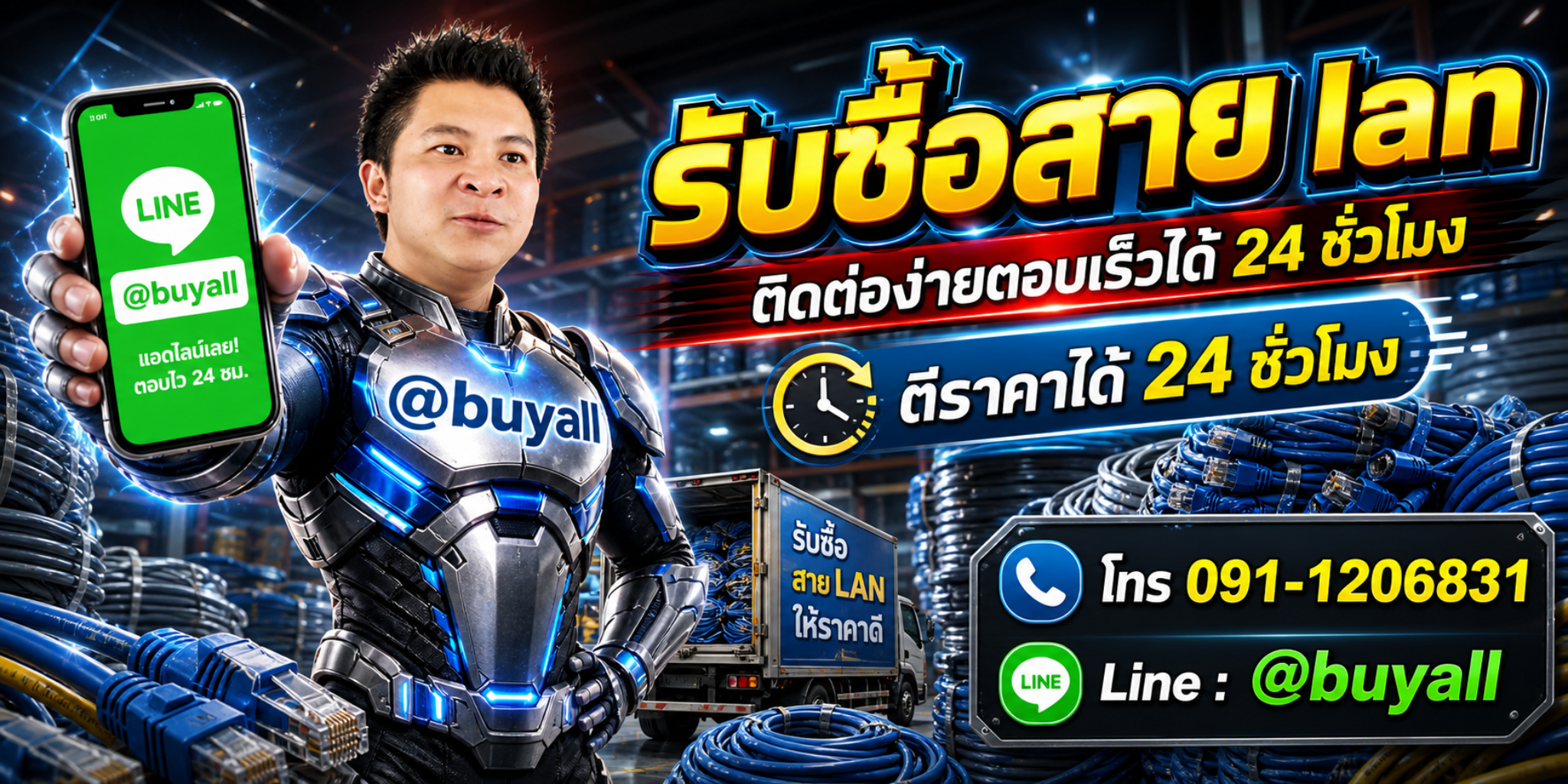รับซื้อสาย LAN ติดต่อง่ายตอบเร็วได้ 24 ชั่วโมง ตีราคาได้ 24 ชั่วโมง โทร 091-1206831 Line @buyall