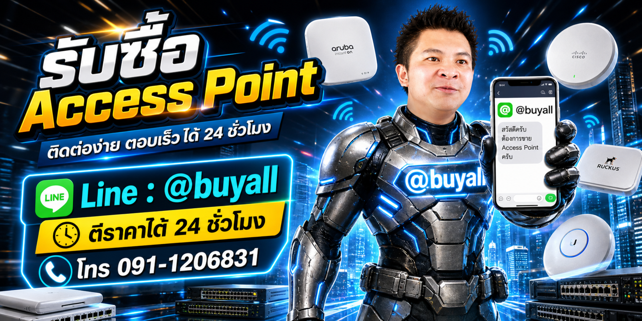 รับซื้อ Access Point ติดต่อ Line @buyall ตีราคาได้ 24 ชั่วโมง โทร 091-1206831