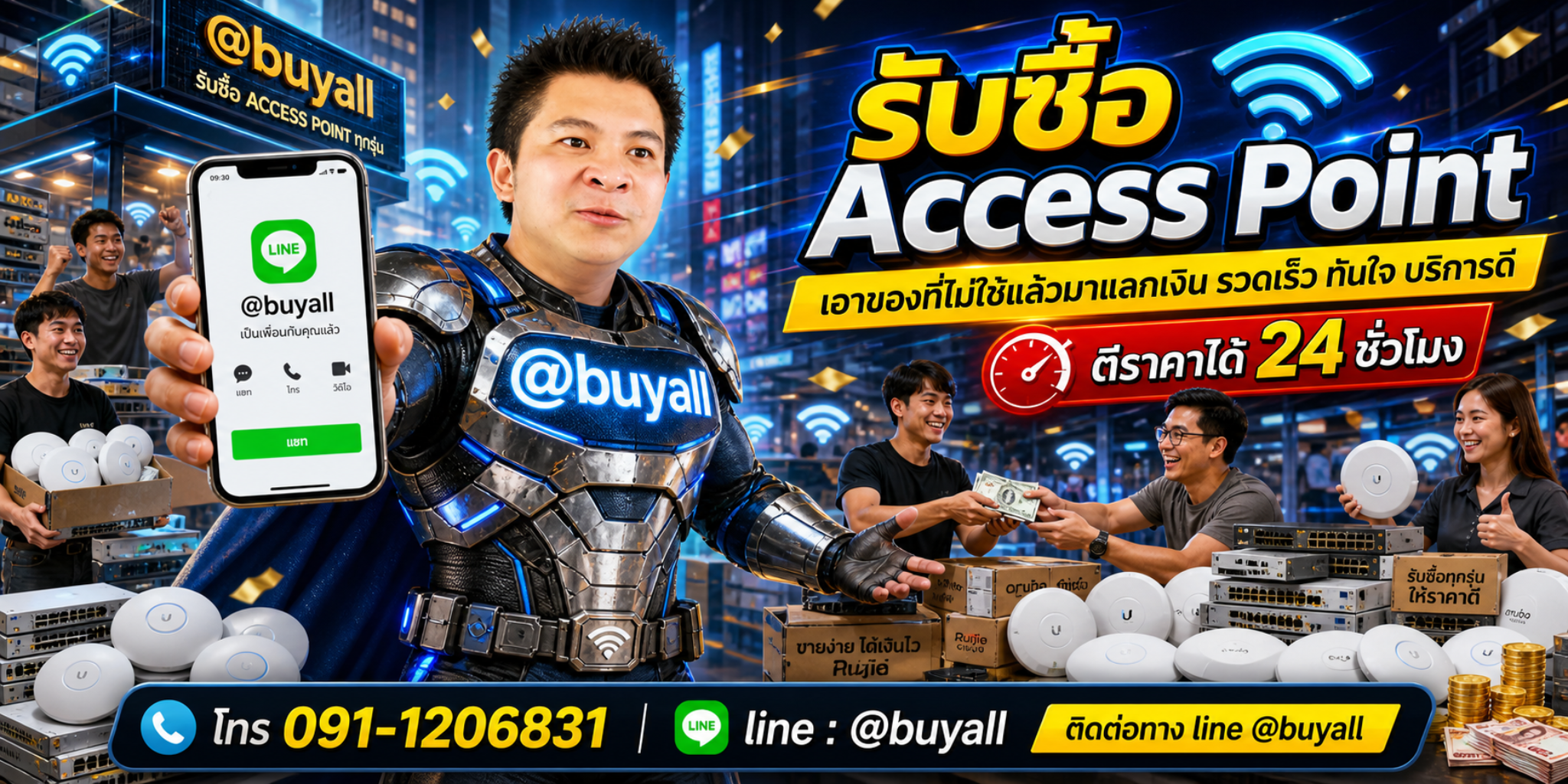 รับซื้อ Access Point ติดต่อง่ายตอบเร็วได้ 24 ชั่วโมง