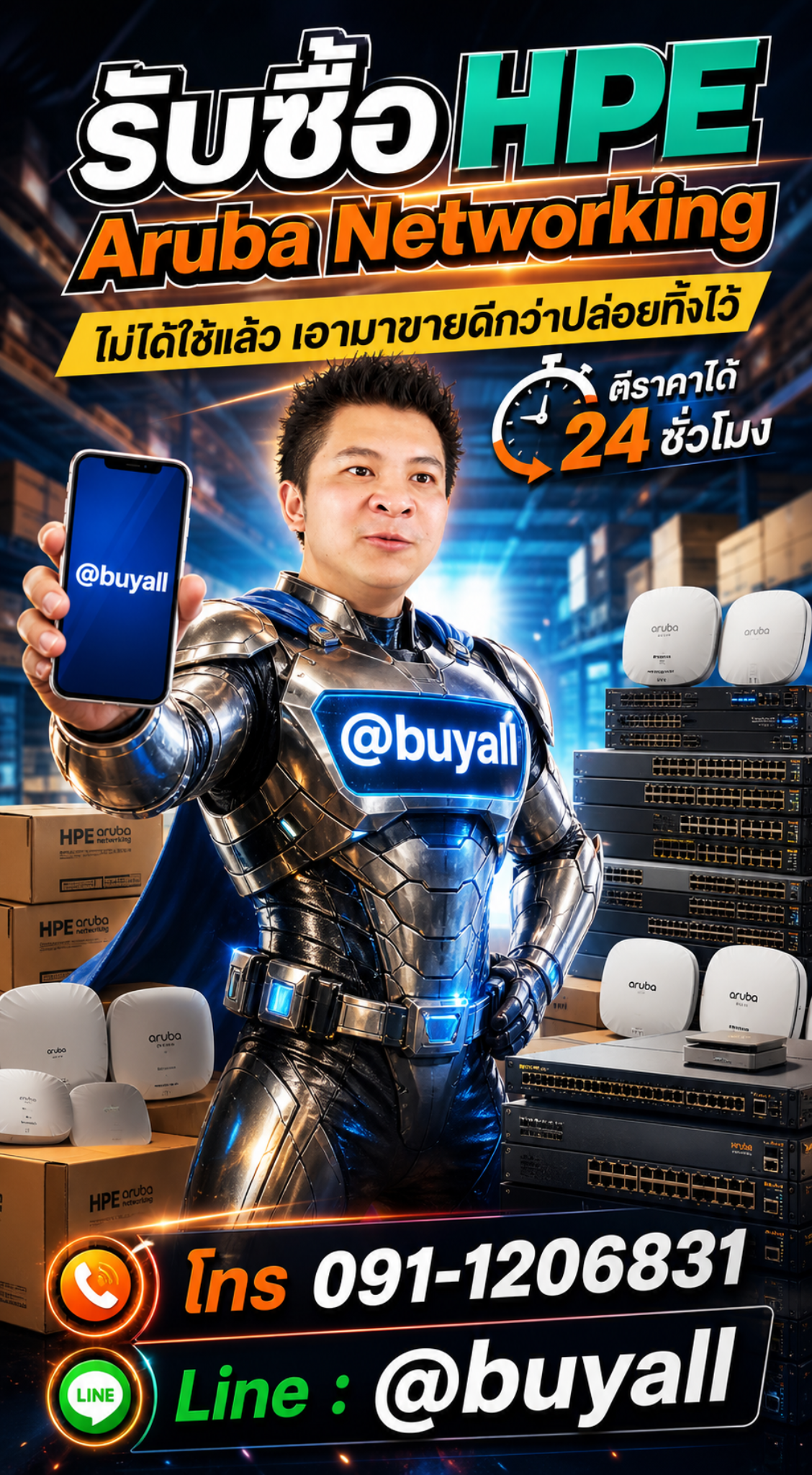 รับซื้อ HPE Aruba Networking ไม่ได้ใช้แล้วเอามาขายดีกว่าปล่อยทิ้งไว้ Line @buyall