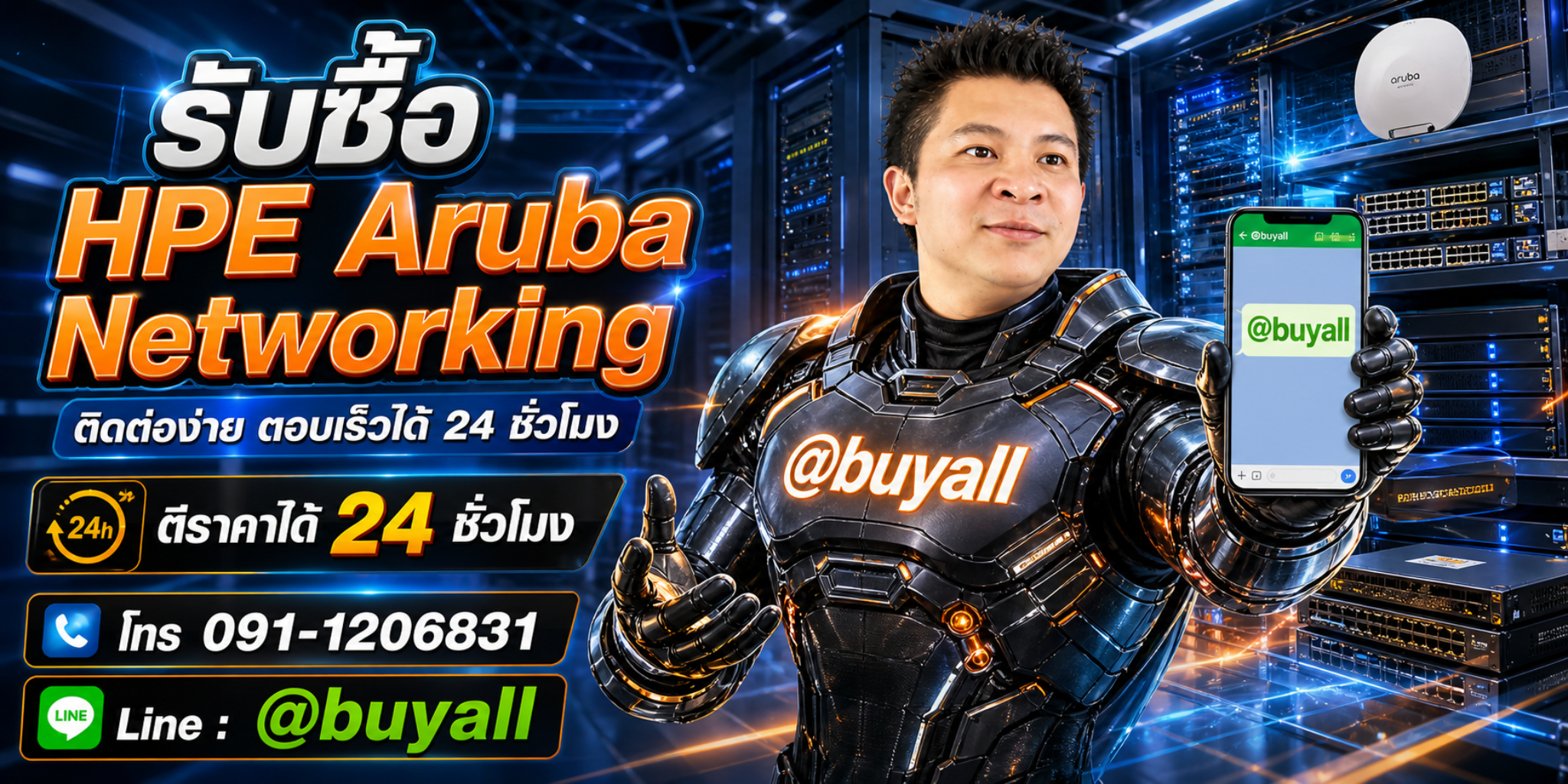 รับซื้อ HPE Aruba Networking ติดต่อ Line @buyall ตีราคาได้ 24 ชั่วโมง โทร 091-1206831