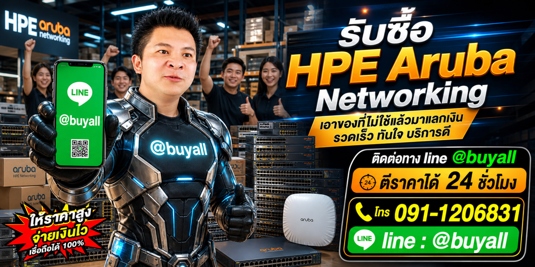 รับซื้อ Aruba เอาของที่ไม่ใช้แล้วมาแลกเงิน รวดเร็ว ทันใจ บริการดี