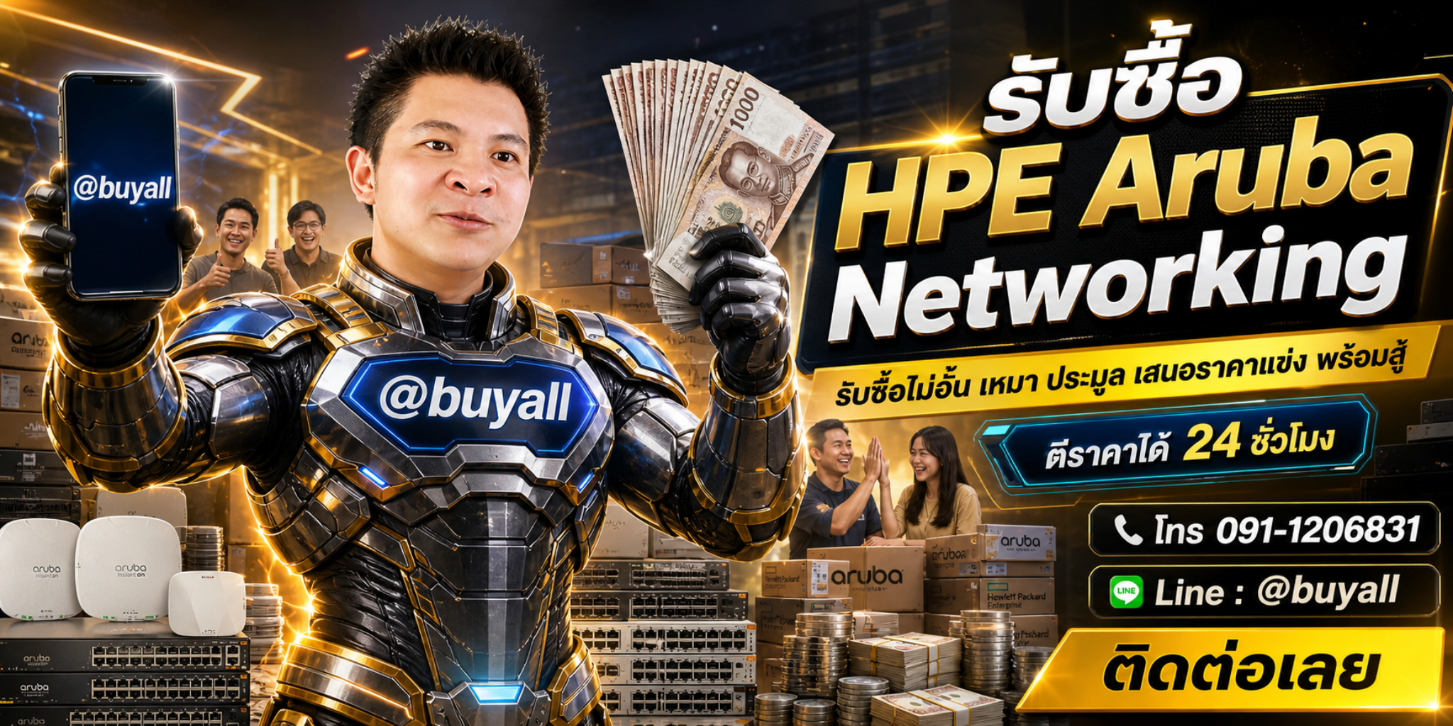 รับซื้อ HPE Aruba Networking เอาของที่ไม่ใช้แล้วมาแลกเงิน รวดเร็ว ทันใจ บริการดี