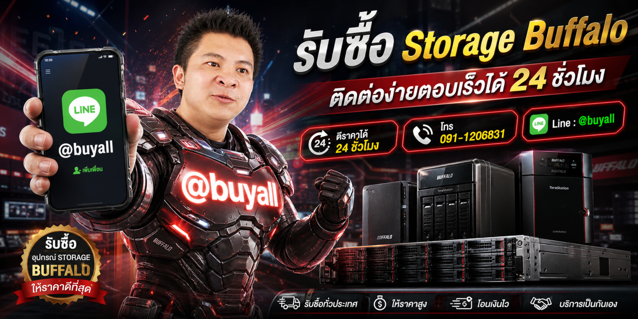 รับซื้อ Storage Buffalo ติดต่อง่ายตอบเร็วได้ 24 ชั่วโมง Line @buyall โทร 091-1206831