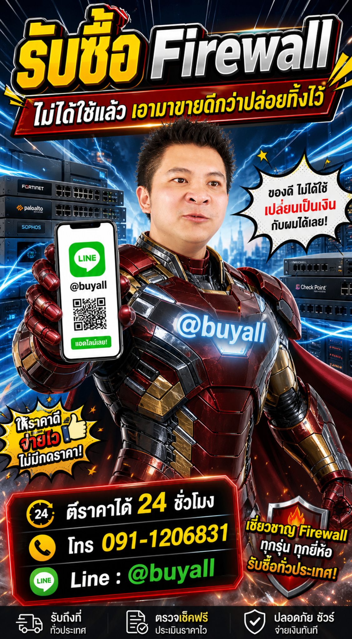 รับซื้อ Firewall ไม่ได้ใช้แล้วเอามาขายดีกว่าปล่อยทิ้งไว้ ติดต่อ Line @buyall