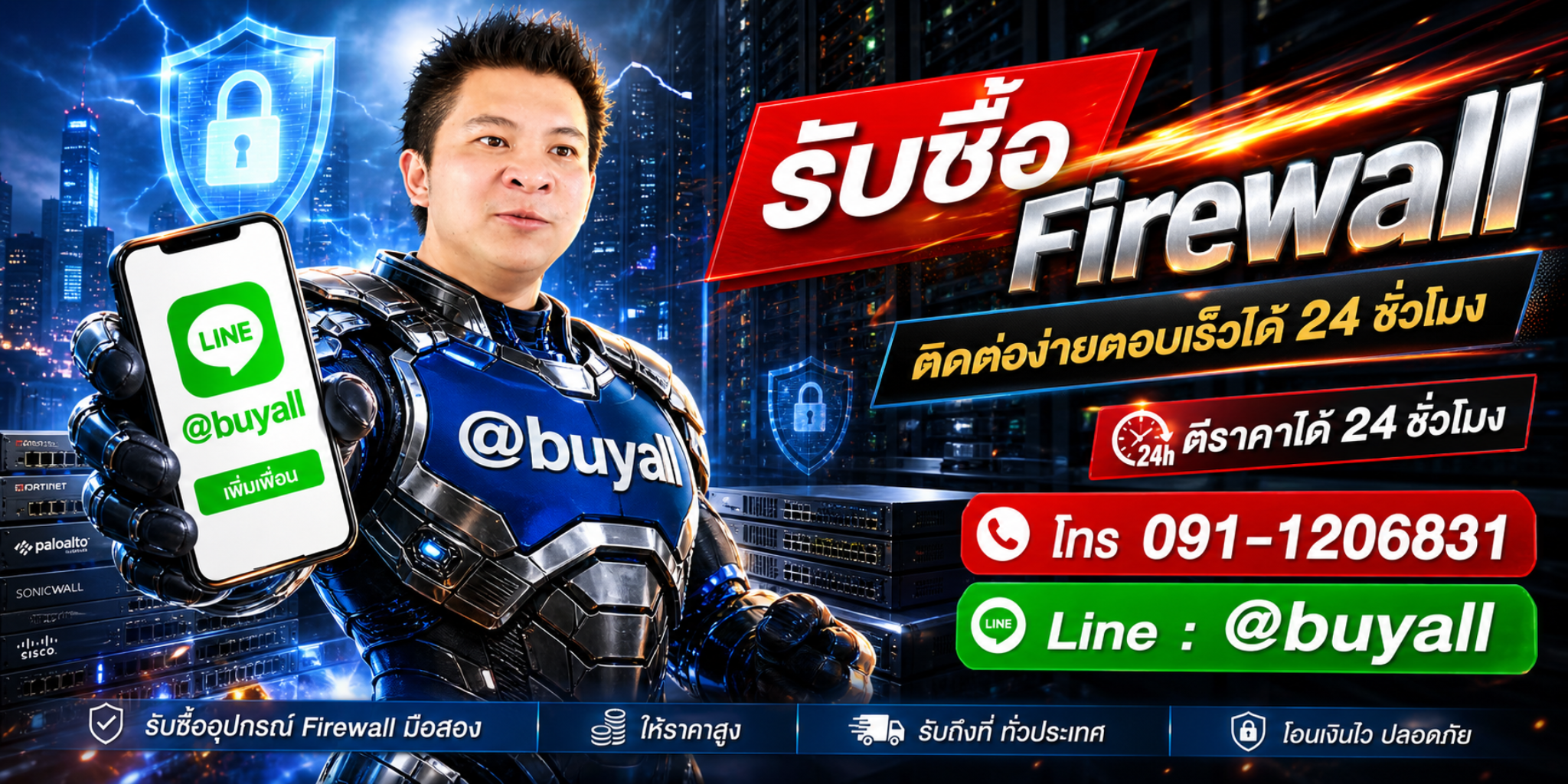 รับซื้อ Firewall ติดต่อง่ายตอบเร็วได้ 24 ชั่วโมง โทร 091-1206831 Line @buyall