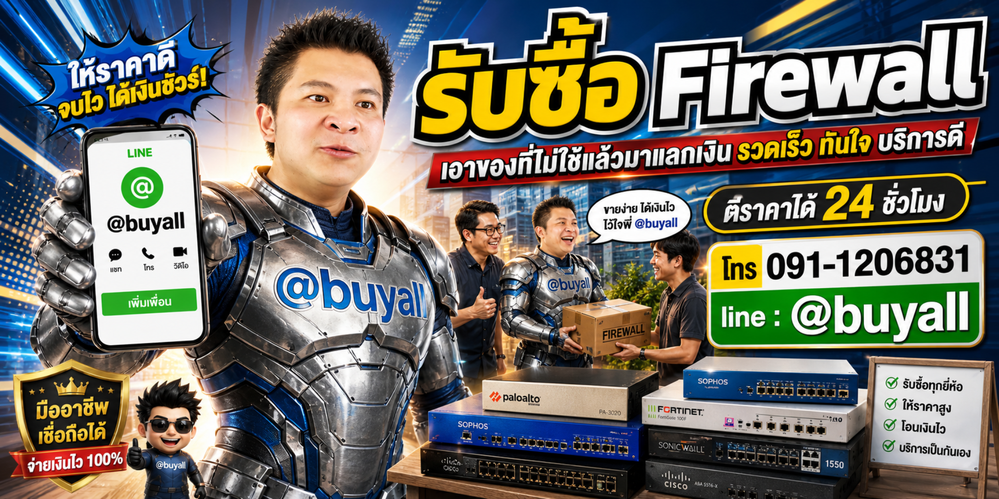 รับซื้อ Firewall ติดต่อง่ายตอบเร็วได้ 24 ชั่วโมง