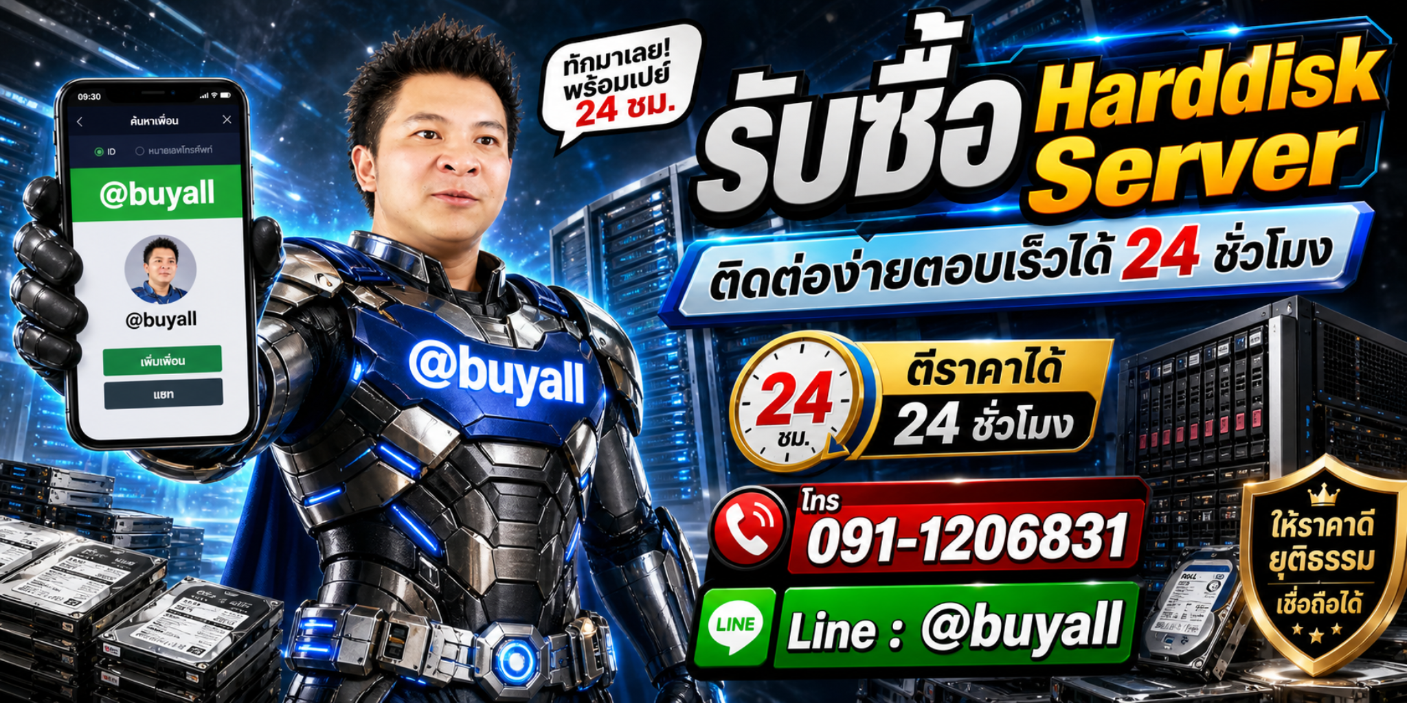 รับซื้อ Harddisk Server ติดต่อ Line @buyall ตีราคาได้ 24 ชั่วโมง โทร 091-1206831