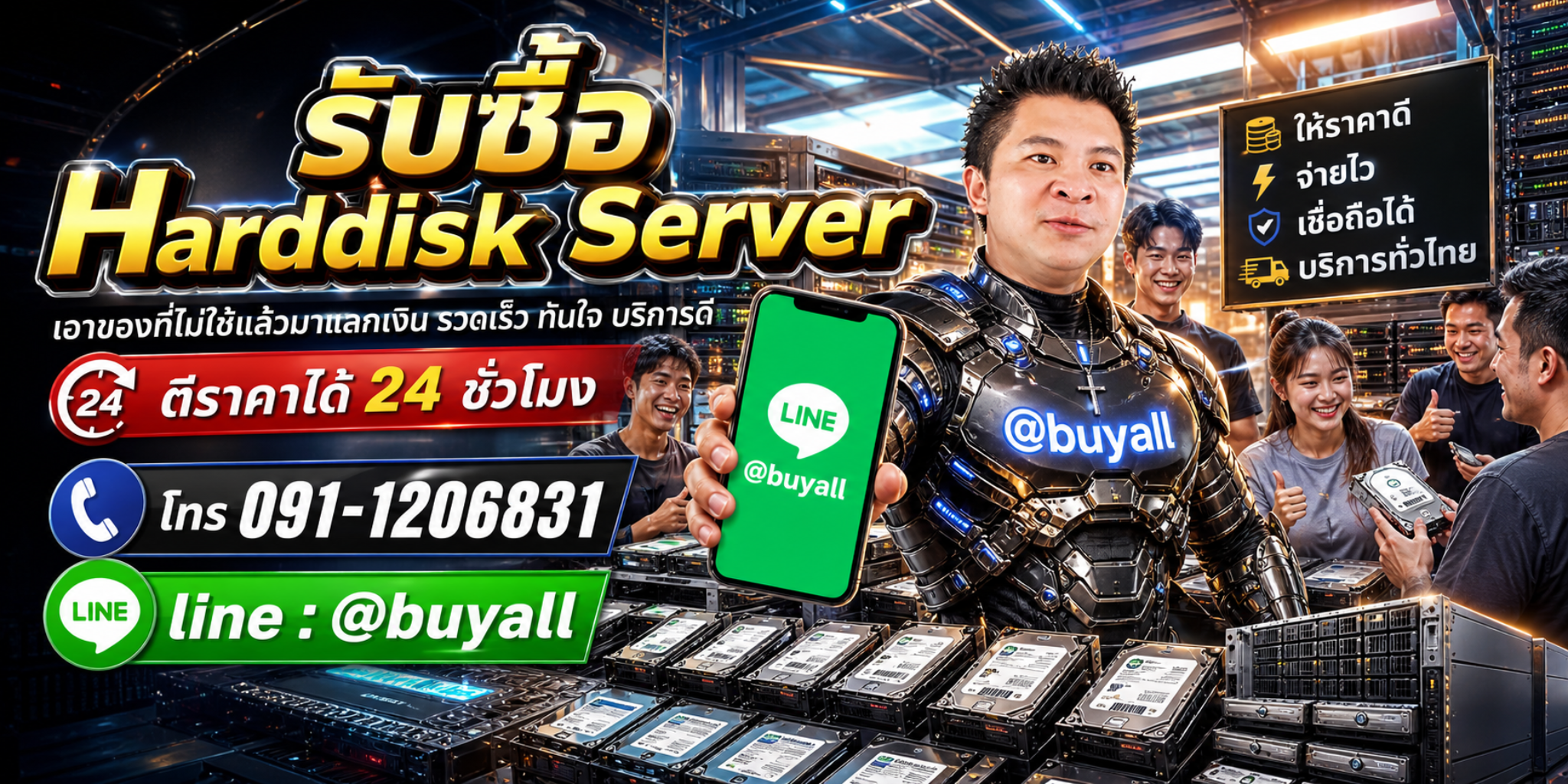 รับซื้อ Harddisk Server ติดต่อง่ายตอบเร็วได้ 24 ชั่วโมง