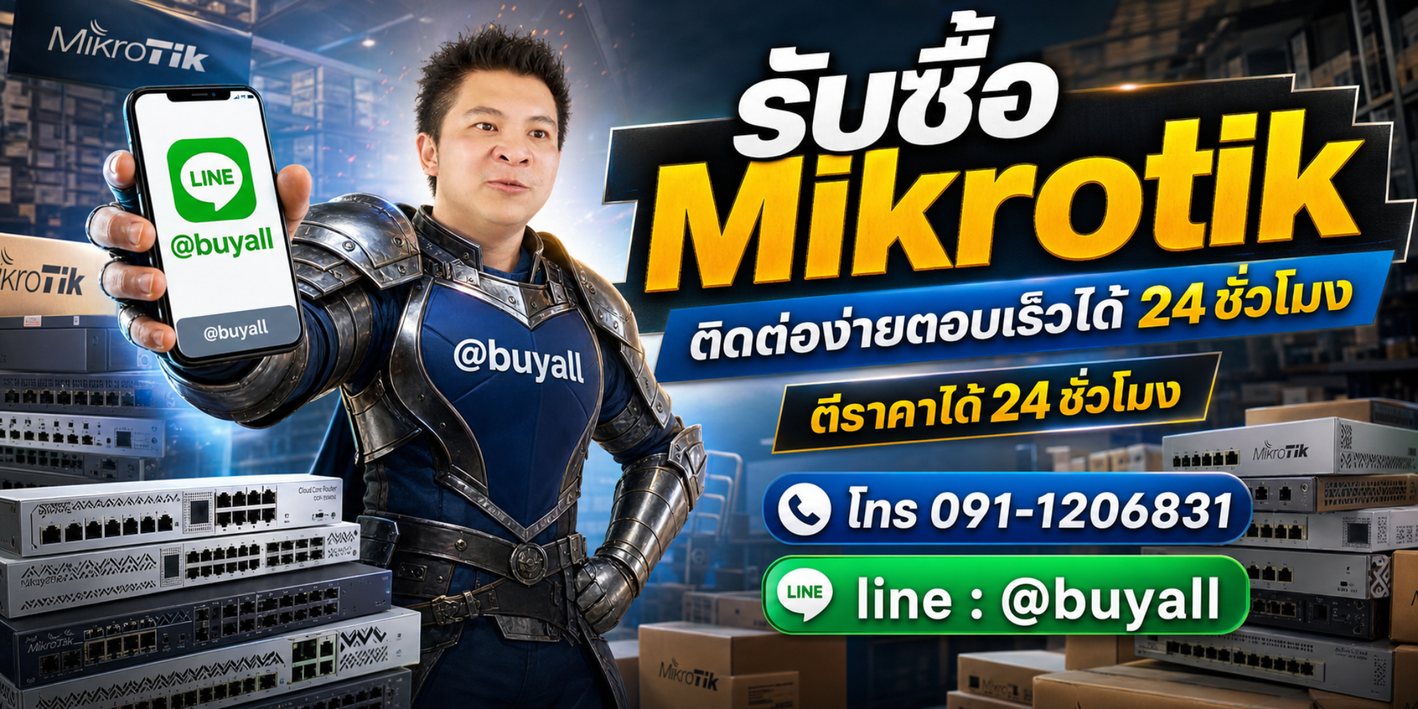 รับซื้อ Mikrotik ติดต่อง่ายตอบเร็วได้ 24 ชั่วโมง โทร 091-1206831 Line @buyall