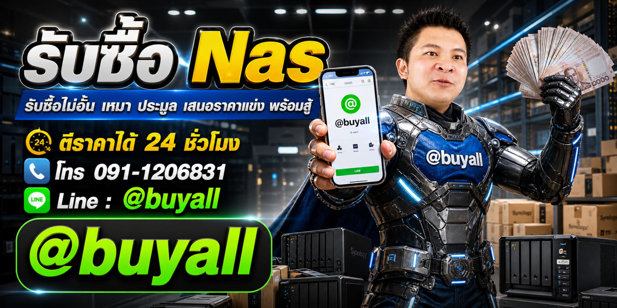 รับซื้อ NAS เอาของที่ไม่ใช้แล้วมาแลกเงิน รวดเร็ว ทันใจ บริการดี