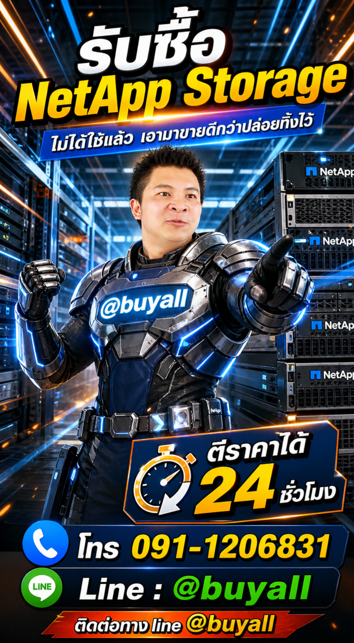 รับซื้อ NetApp Storage ไม่ได้ใช้แล้ว เอามาขายดีกว่าปล่อยทิ้งไว้