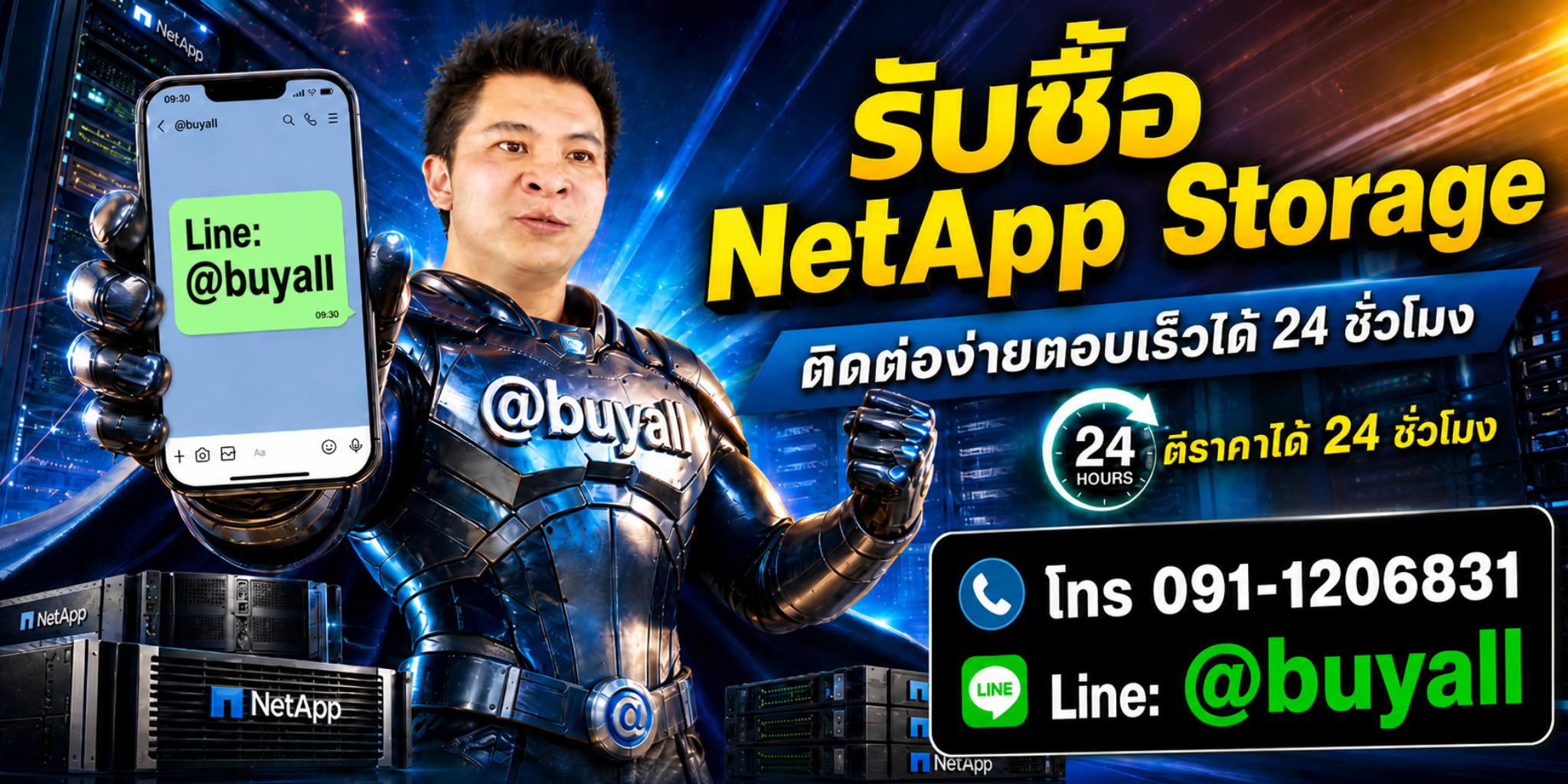 รับซื้อ NetApp Storage ติดต่อ Line @buyall ตีราคาได้ 24 ชั่วโมง โทร 091-1206831