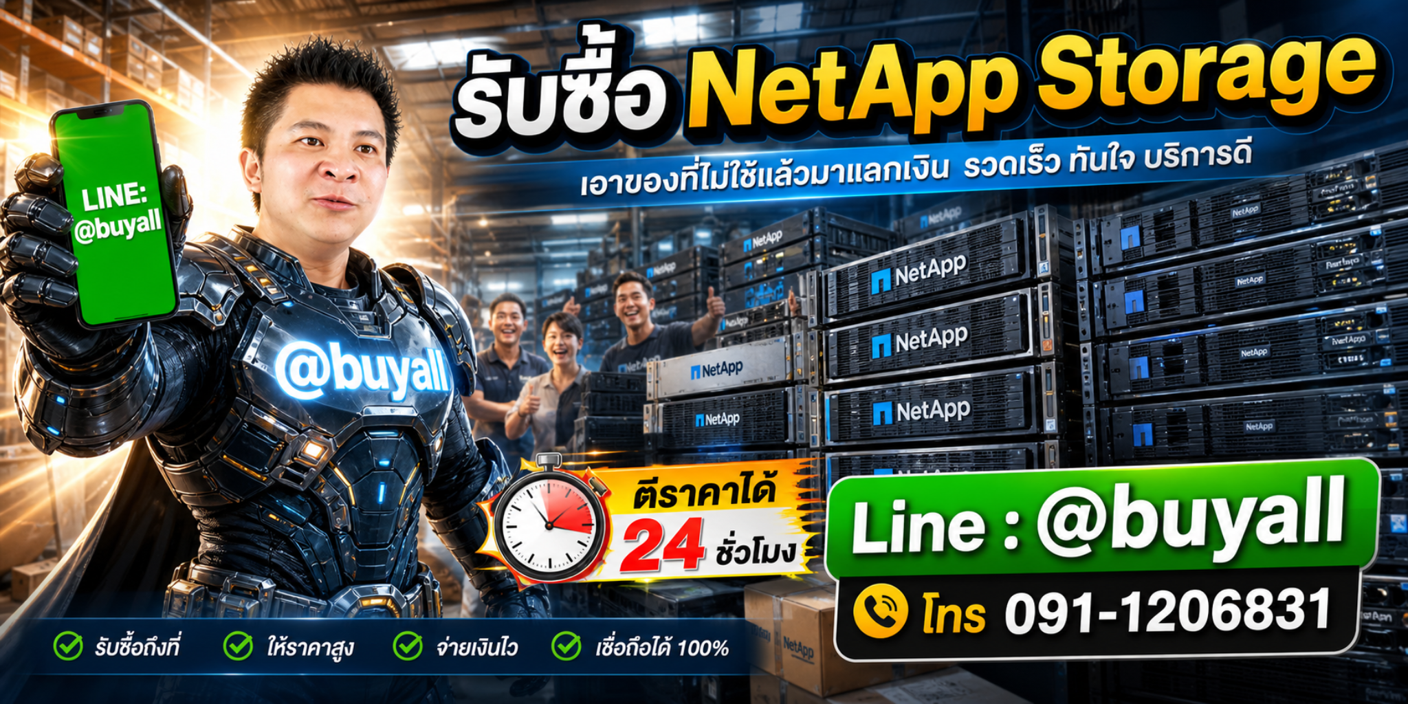 รับซื้อ NetApp Storage เอาของที่ไม่ใช้แล้วมาแลกเงิน รวดเร็ว ทันใจ บริการดี
