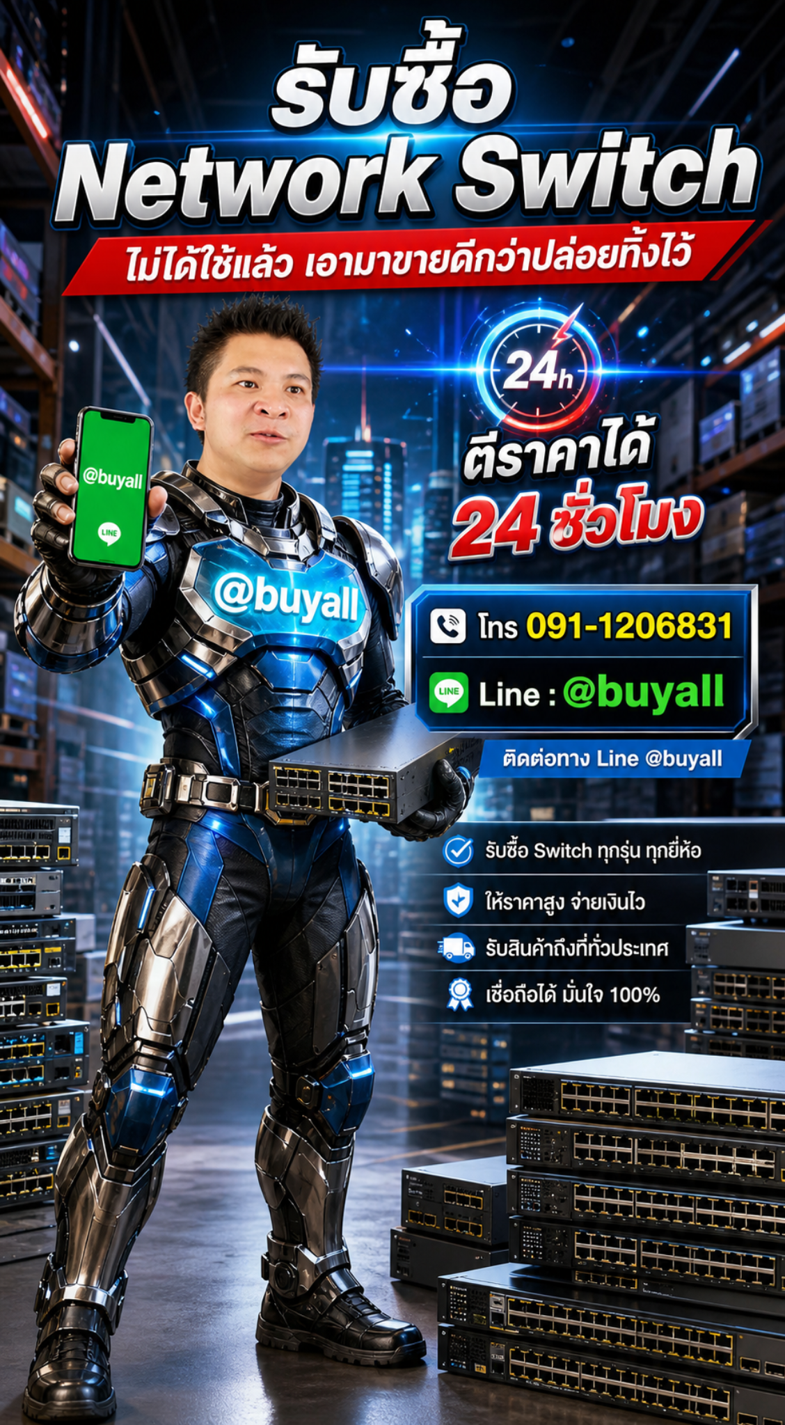 รับซื้อ Network Switch ไม่ได้ใช้แล้ว เอามาขายดีกว่าปล่อยทิ้งไว้