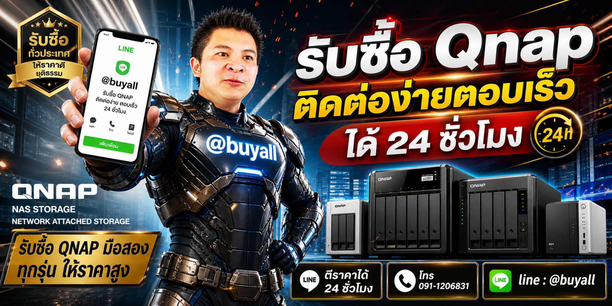 รับซื้อ Qnap รับซื้อไม่อั้น เหมา ประมูล เสนอราคาแข่ง พร้อมสู้ ติดต่อ Line @buyall