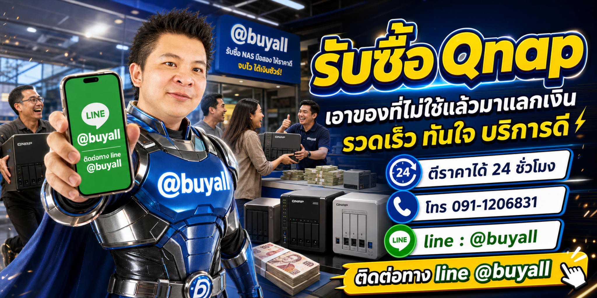 รับซื้อ Qnap ติดต่อง่ายตอบเร็วได้ 24 ชั่วโมง