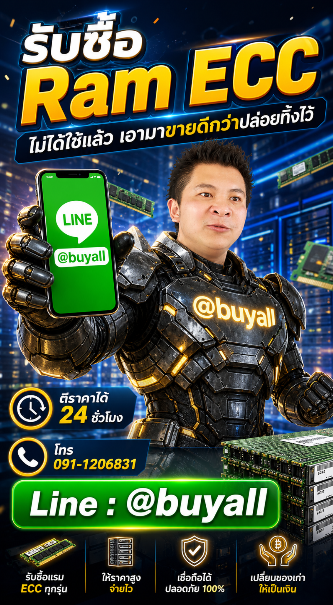 รับซื้อ Ram ECC ไม่ได้ใช้แล้ว เอามาขายดีกว่าปล่อยทิ้งไว้ Line @buyall