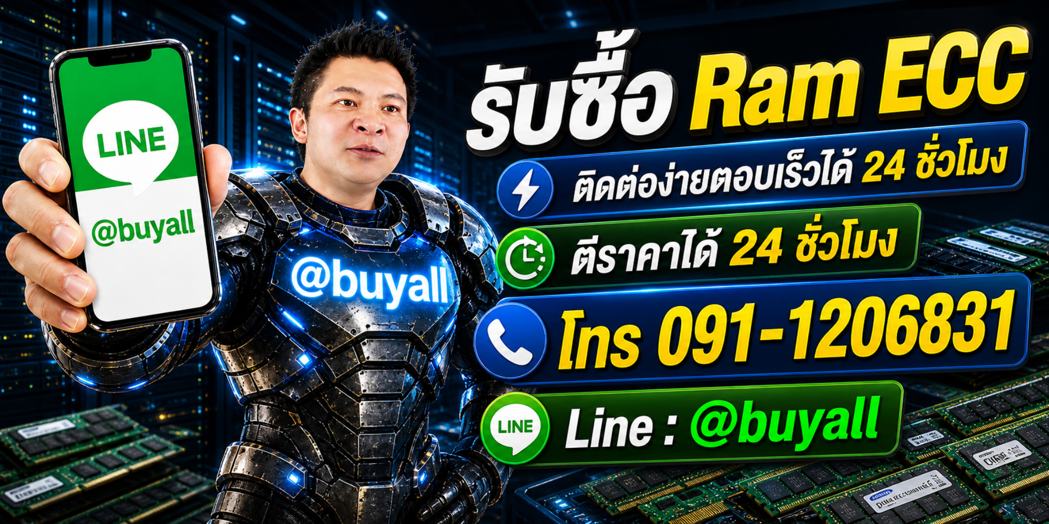รับซื้อ Ram ECC ติดต่อ Line @buyall ตีราคาได้ 24 ชั่วโมง โทร 091-1206831