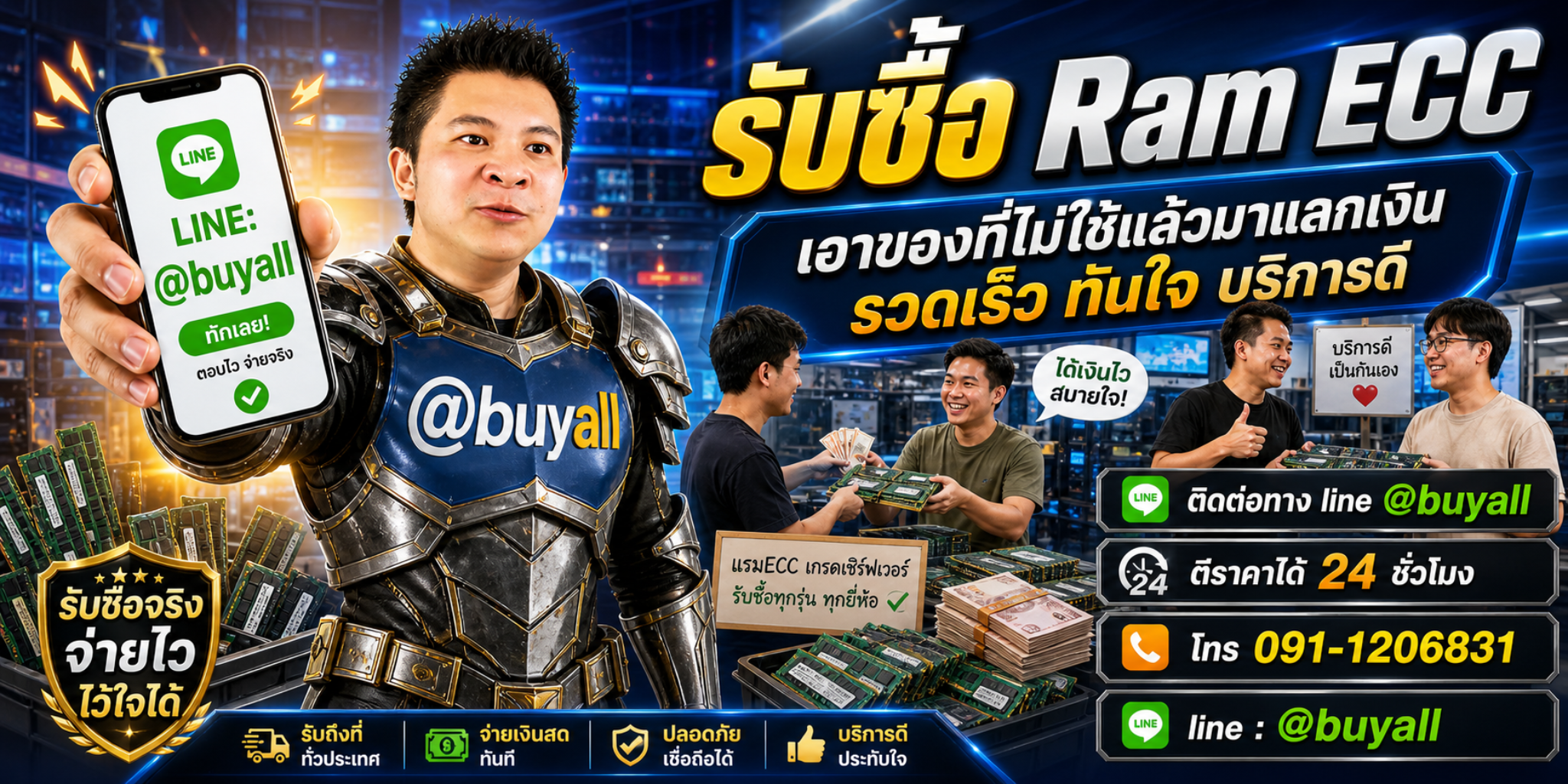 รับซื้อ Ram ECC ติดต่อง่ายตอบเร็วได้ 24 ชั่วโมง