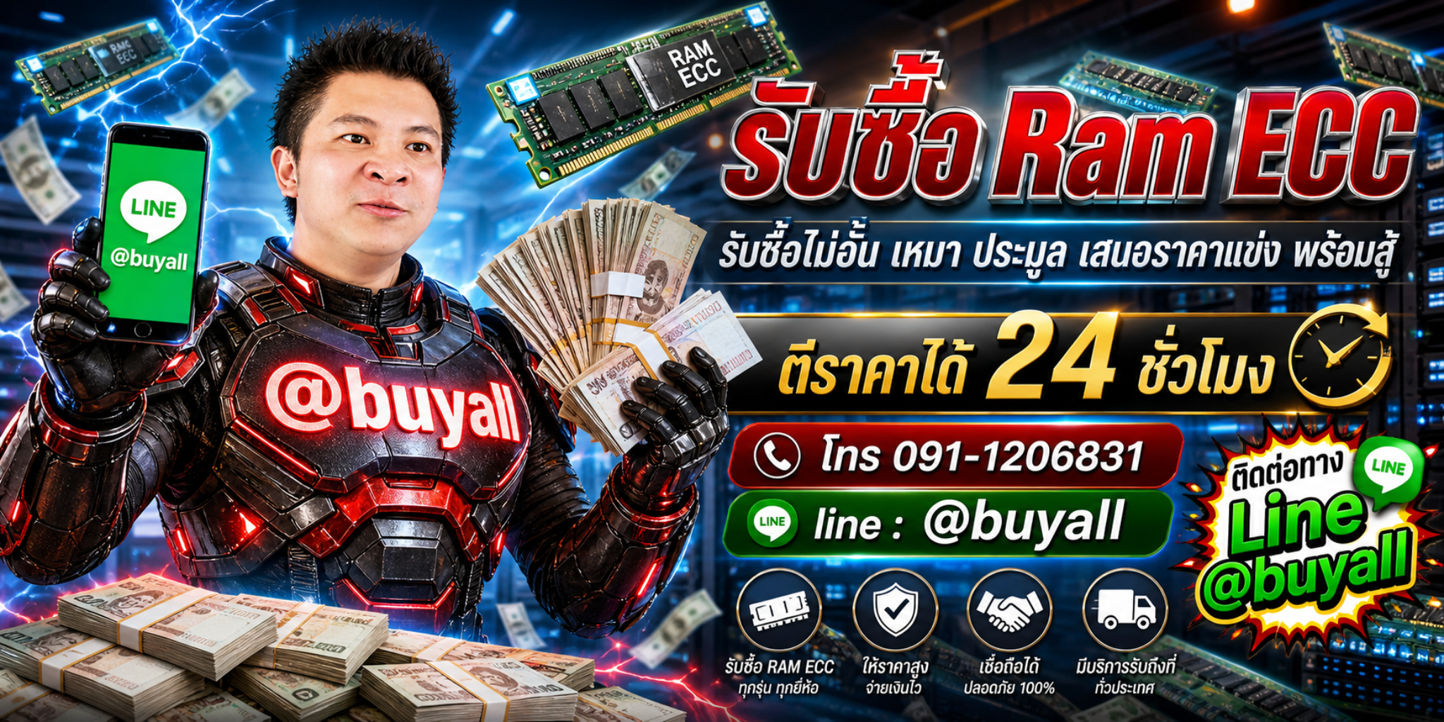 รับซื้อ Ram ECC เอาของที่ไม่ใช้แล้วมาแลกเงิน รวดเร็ว ทันใจ บริการดี